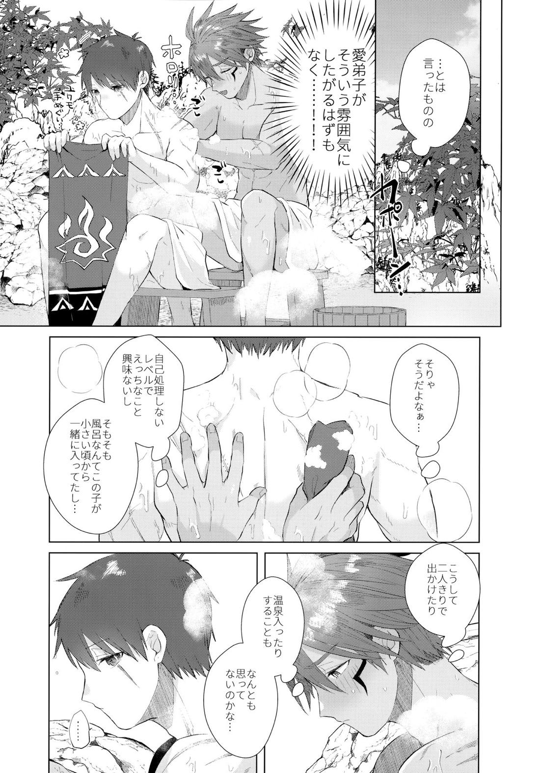 師弟水入らず? 8ページ