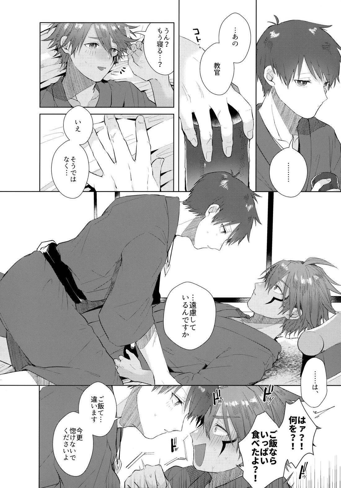 師弟水入らず? 11ページ
