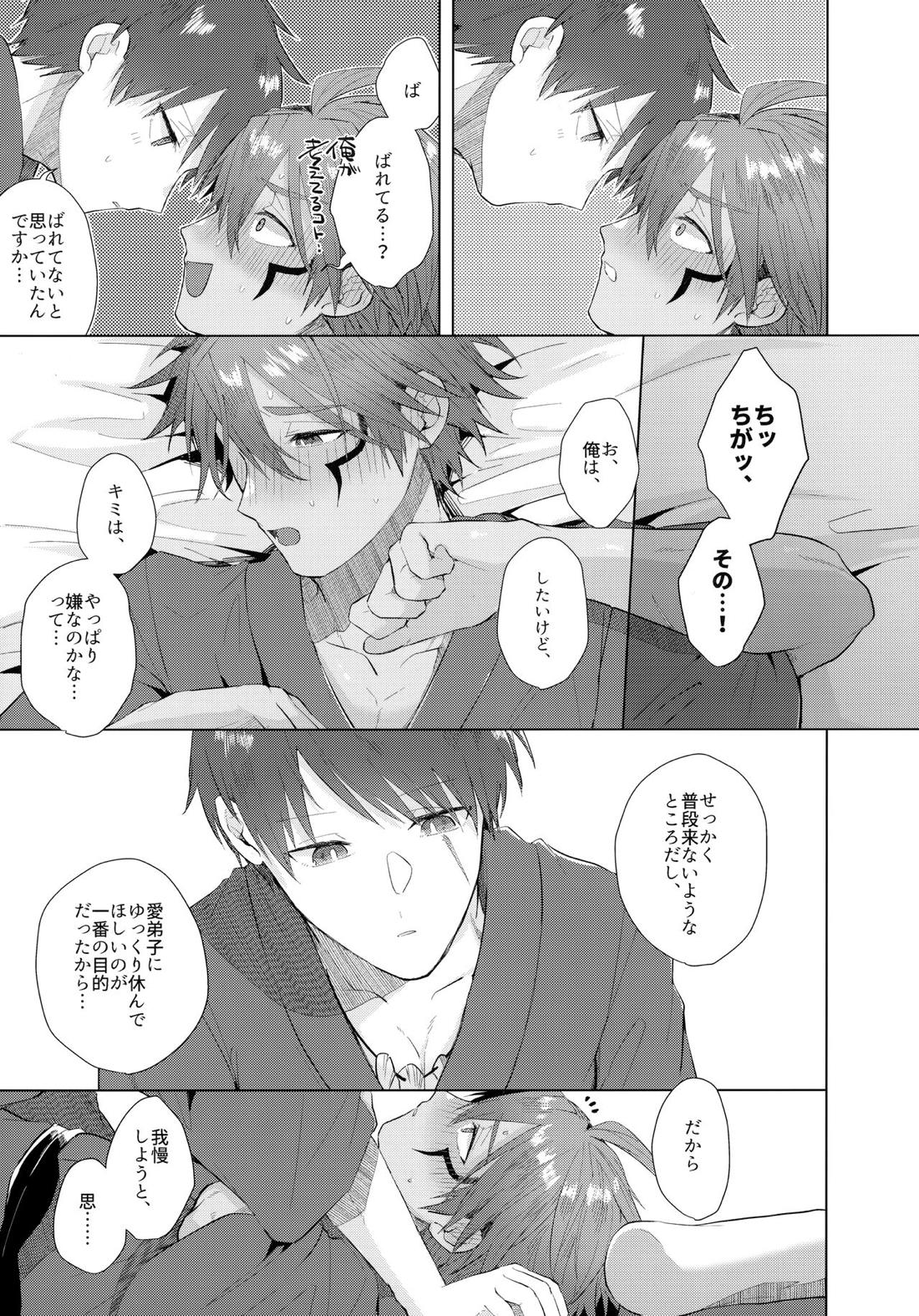 師弟水入らず? 12ページ