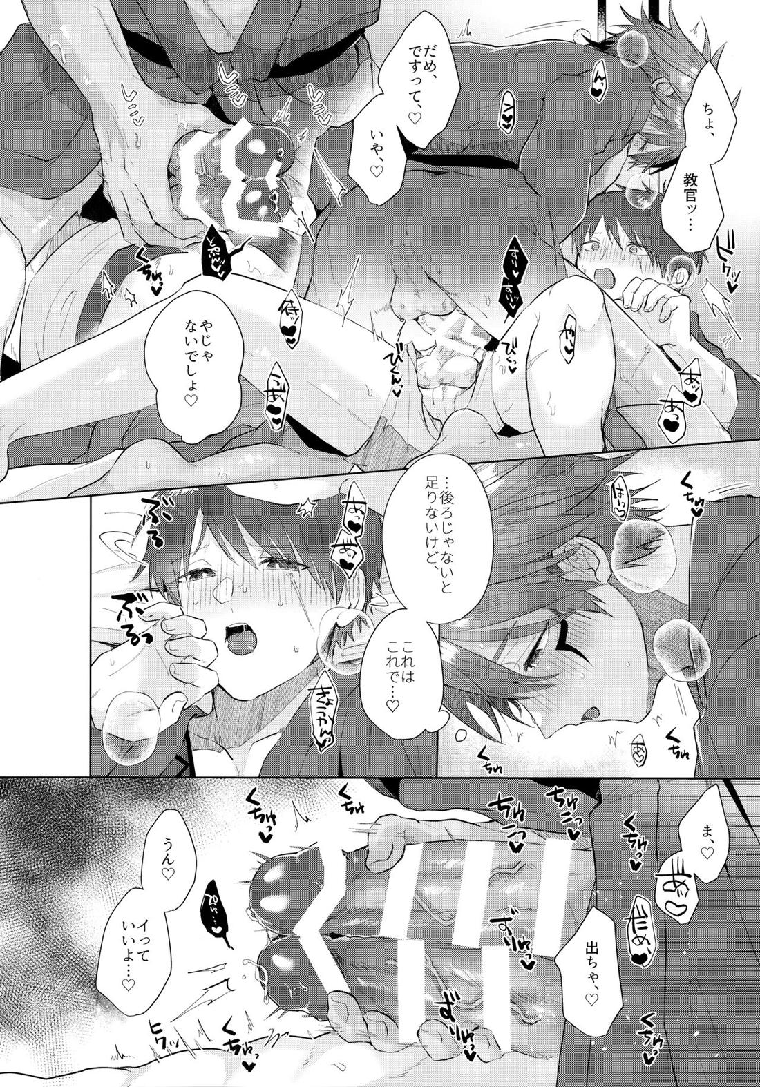 師弟水入らず? 21ページ