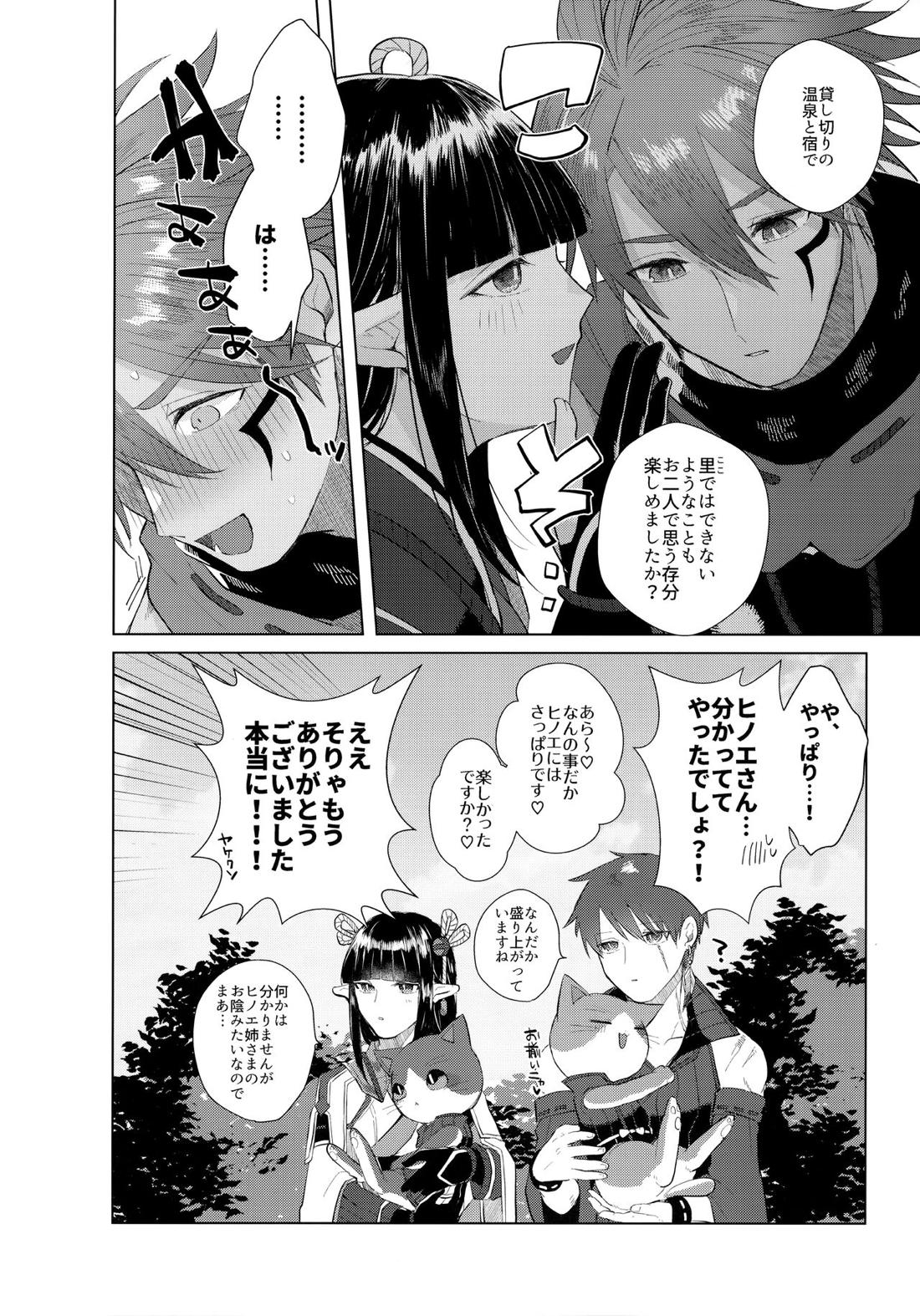 師弟水入らず? 31ページ