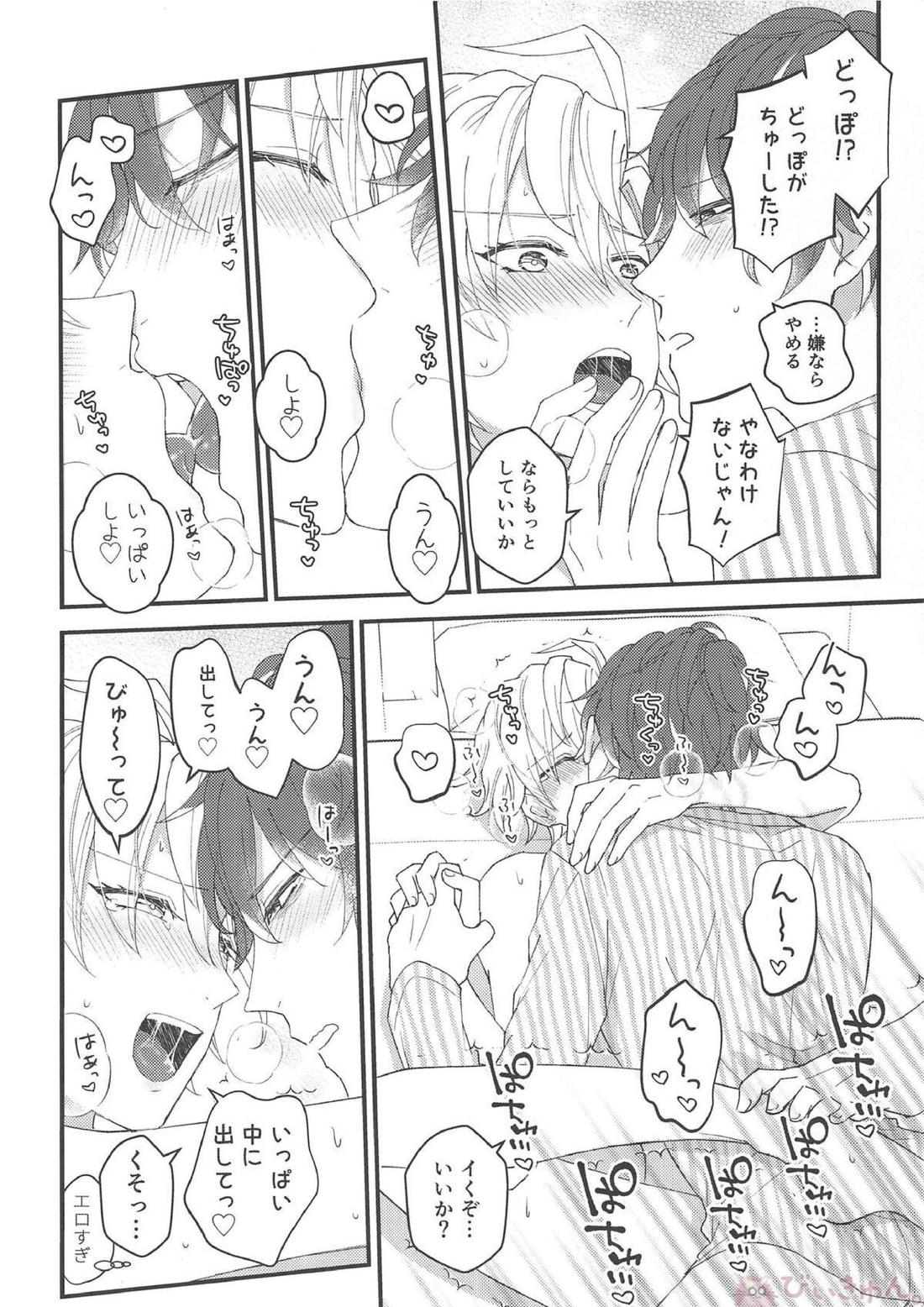 おまえが仔猫になるんだよ！ 29ページ
