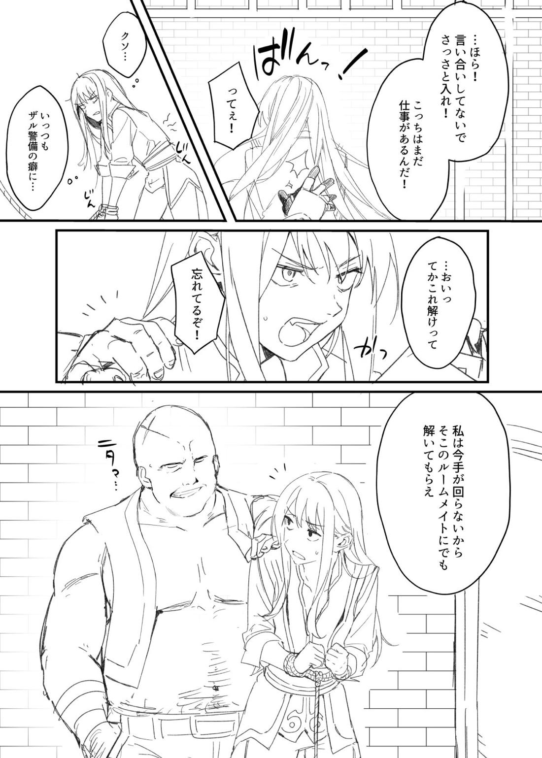 獄友ルームメイトになったし仲良くしようね 4ページ