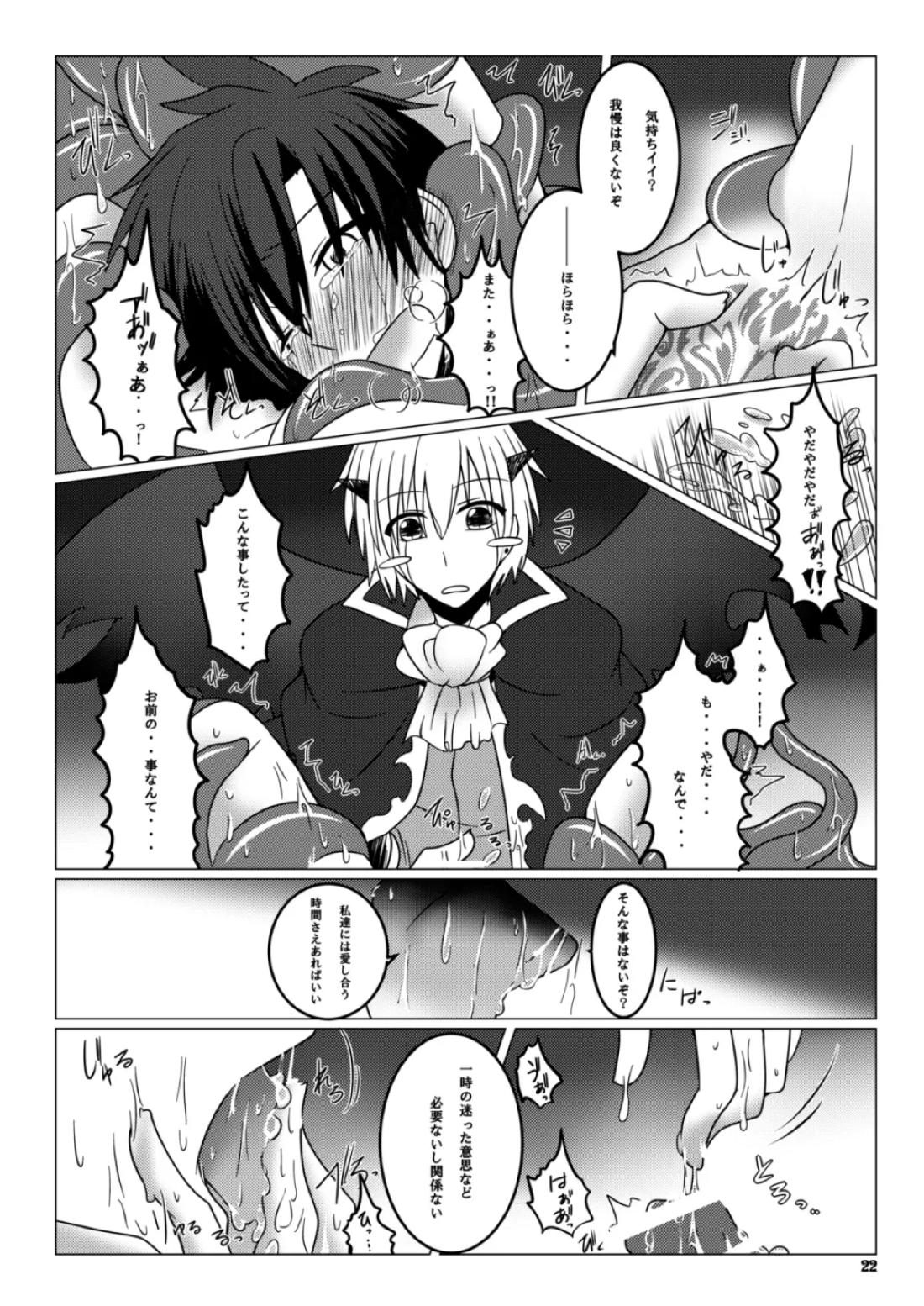 この心を染め抜いた紫苑は愛し愛され芽吹いて咲いて 21ページ