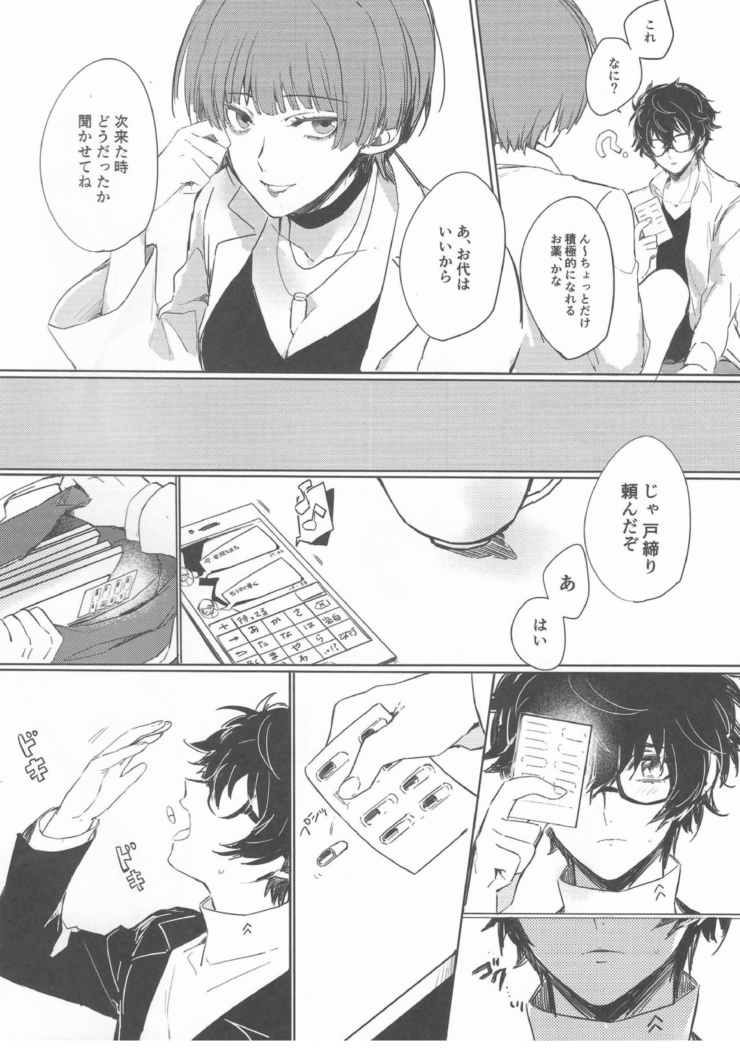 LOVEDRAG 5ページ