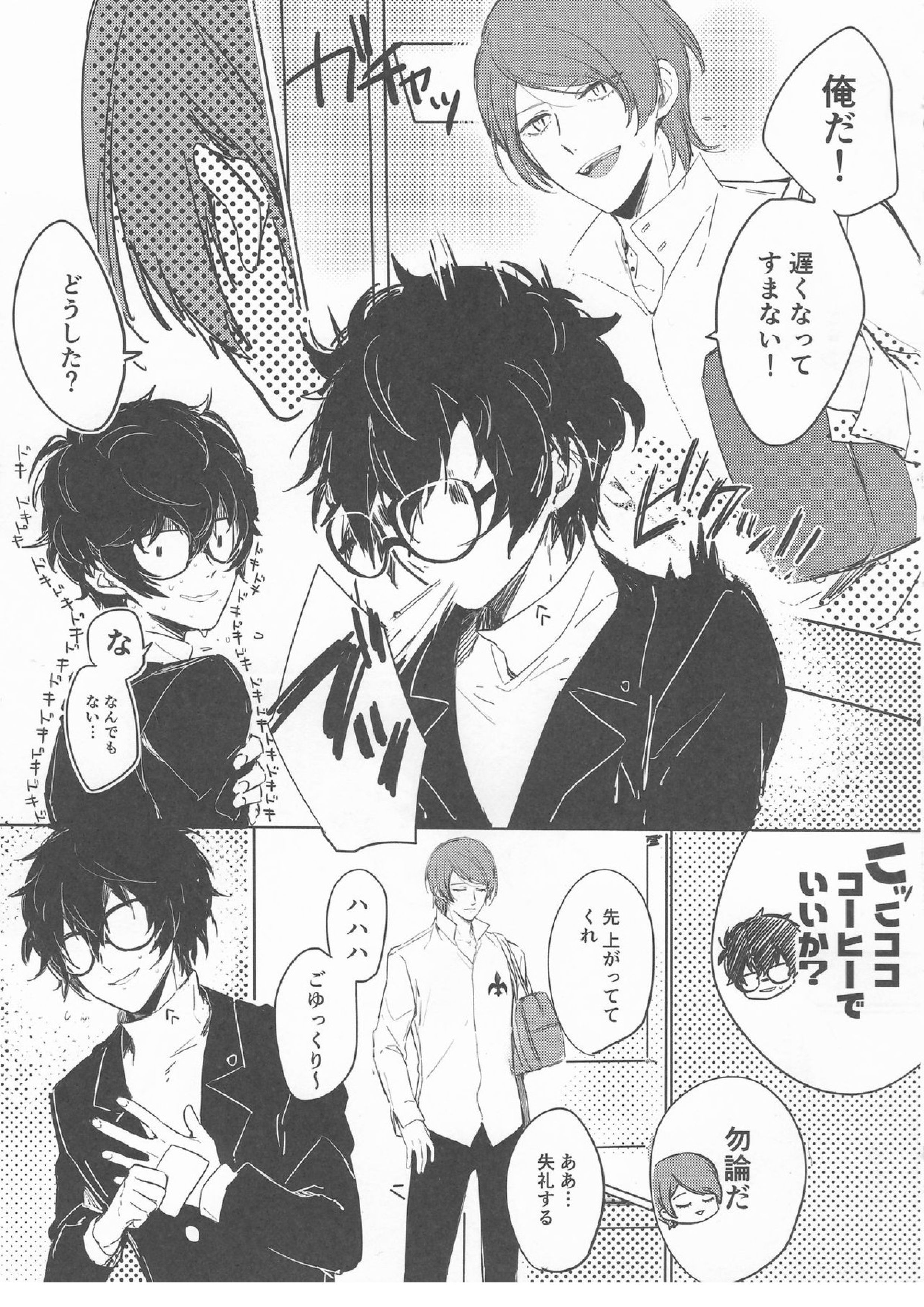 LOVEDRAG 6ページ