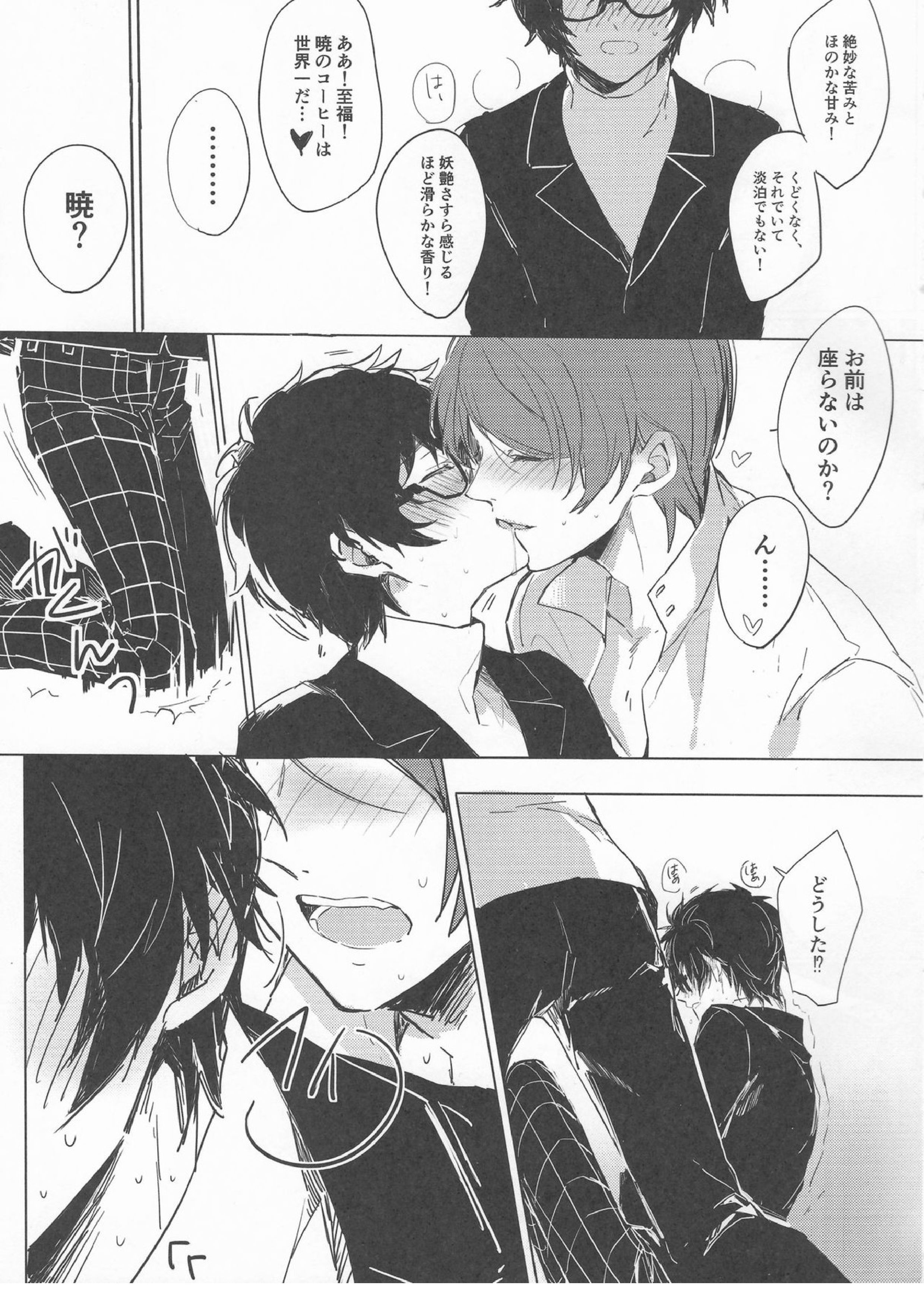 LOVEDRAG 8ページ