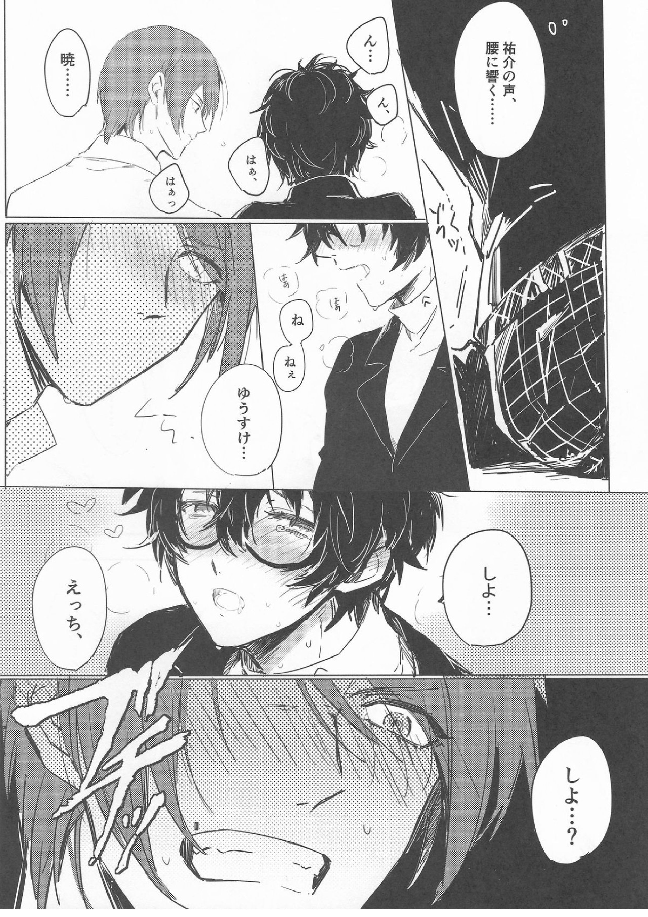 LOVEDRAG 9ページ