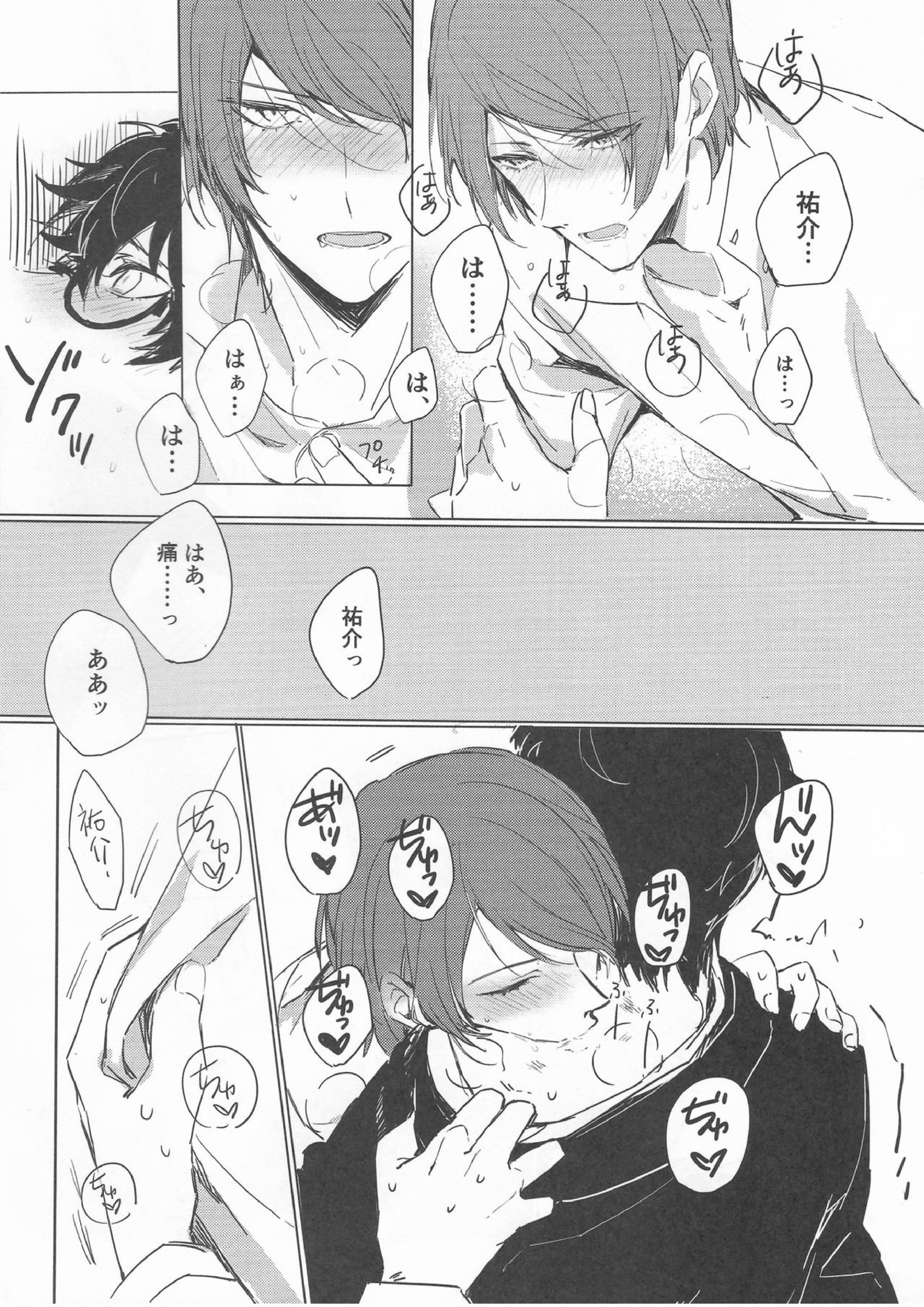 LOVEDRAG 11ページ