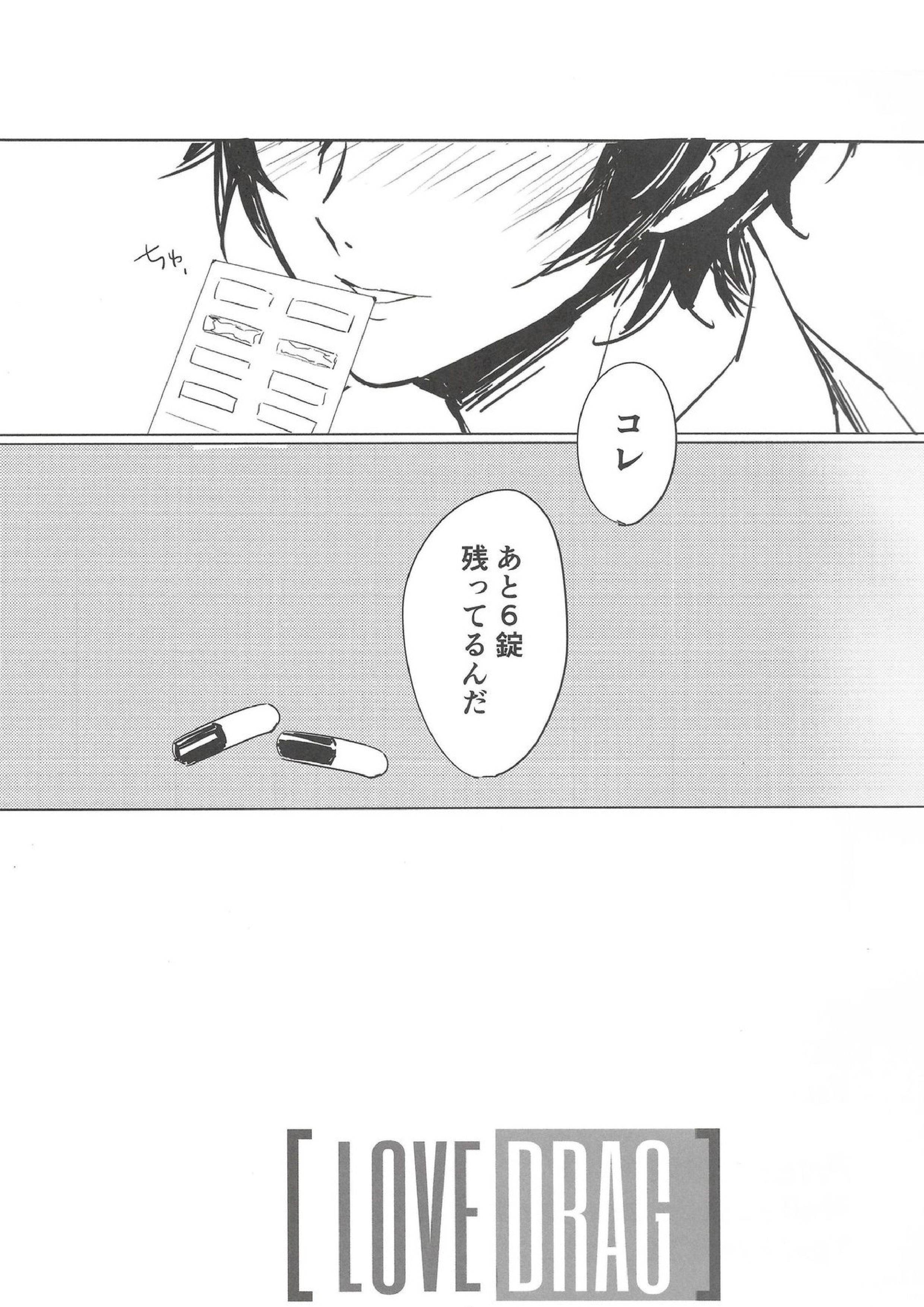 LOVEDRAG 20ページ