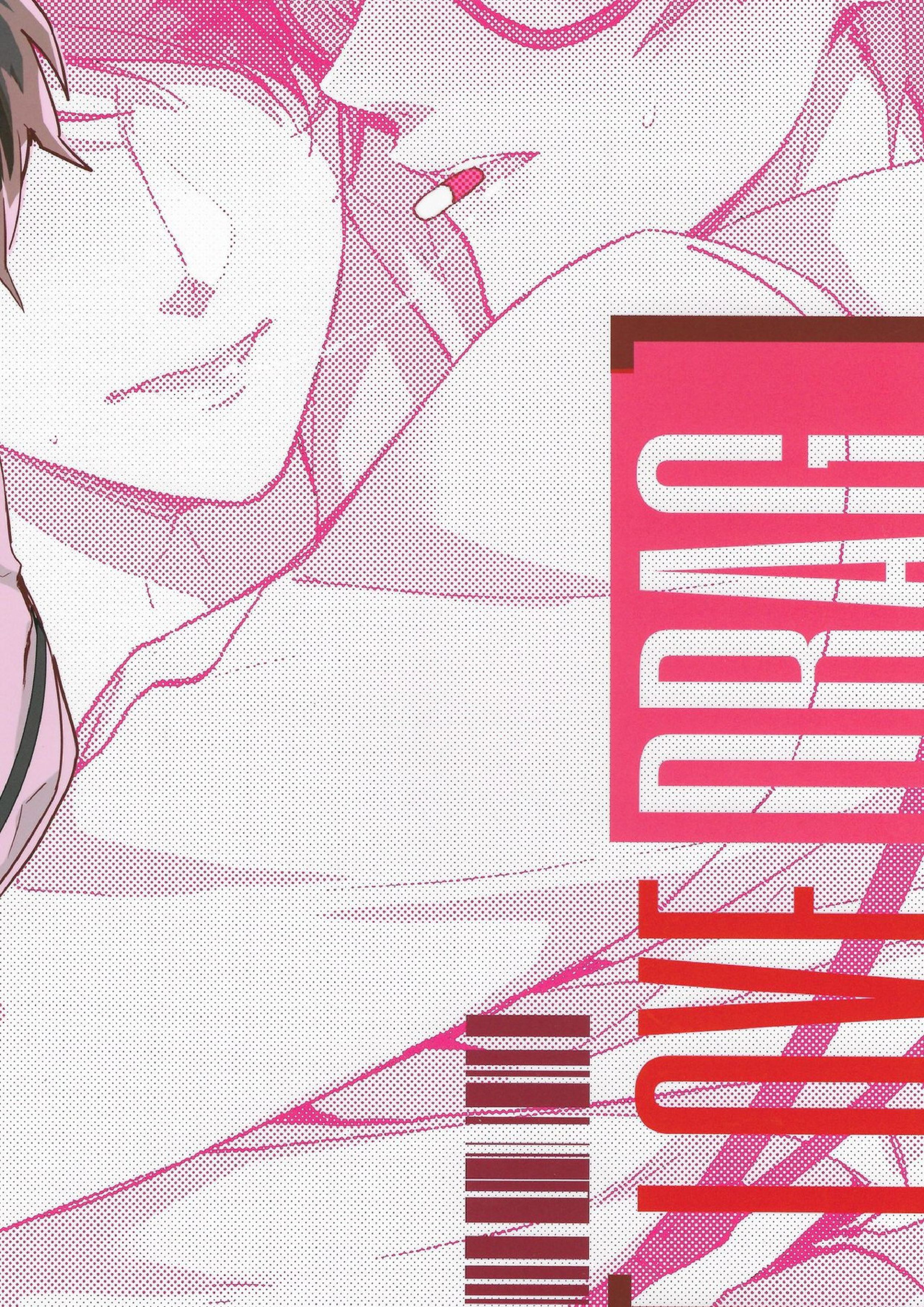 LOVEDRAG 22ページ