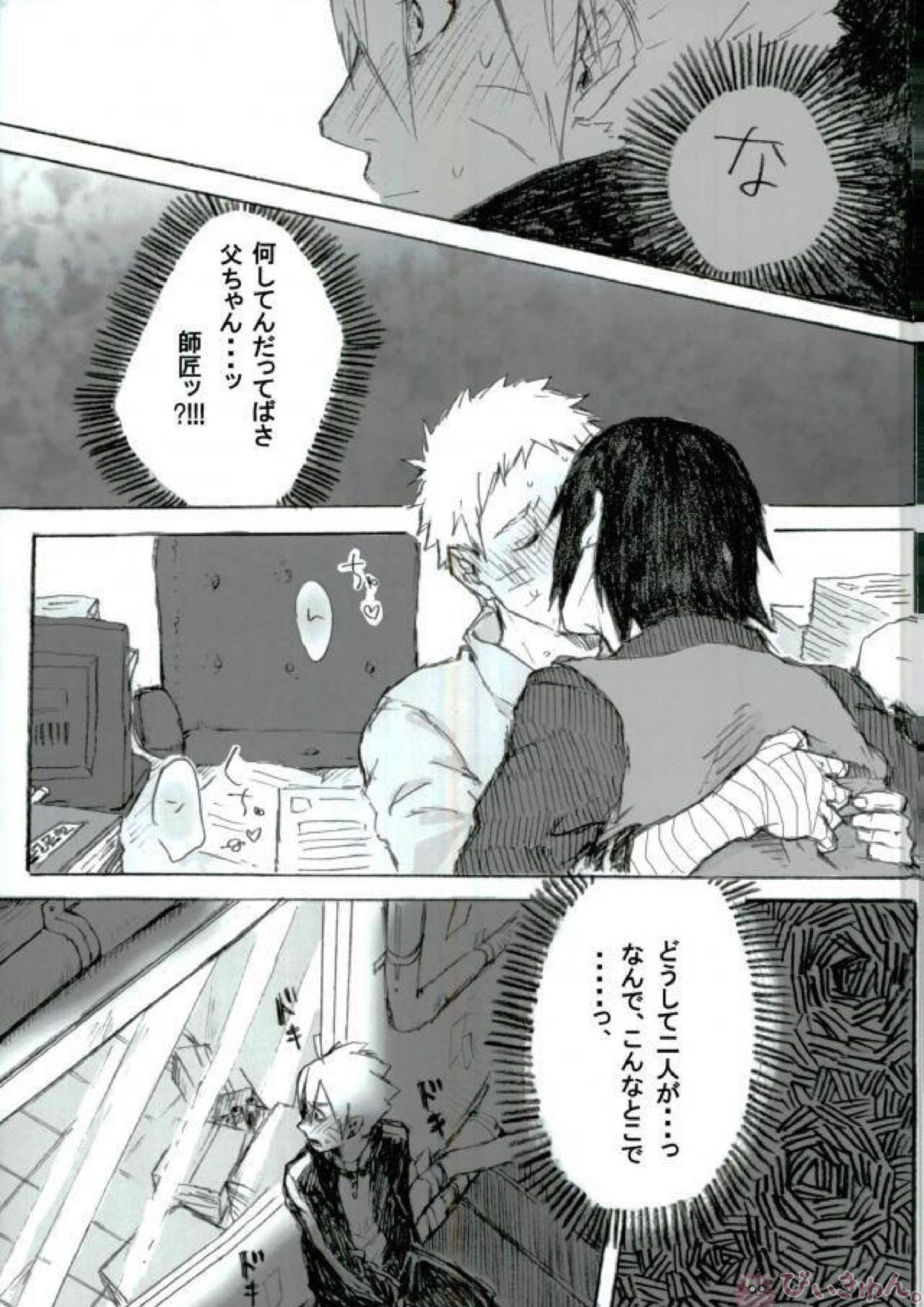 父と師と(の)子の刻 9ページ
