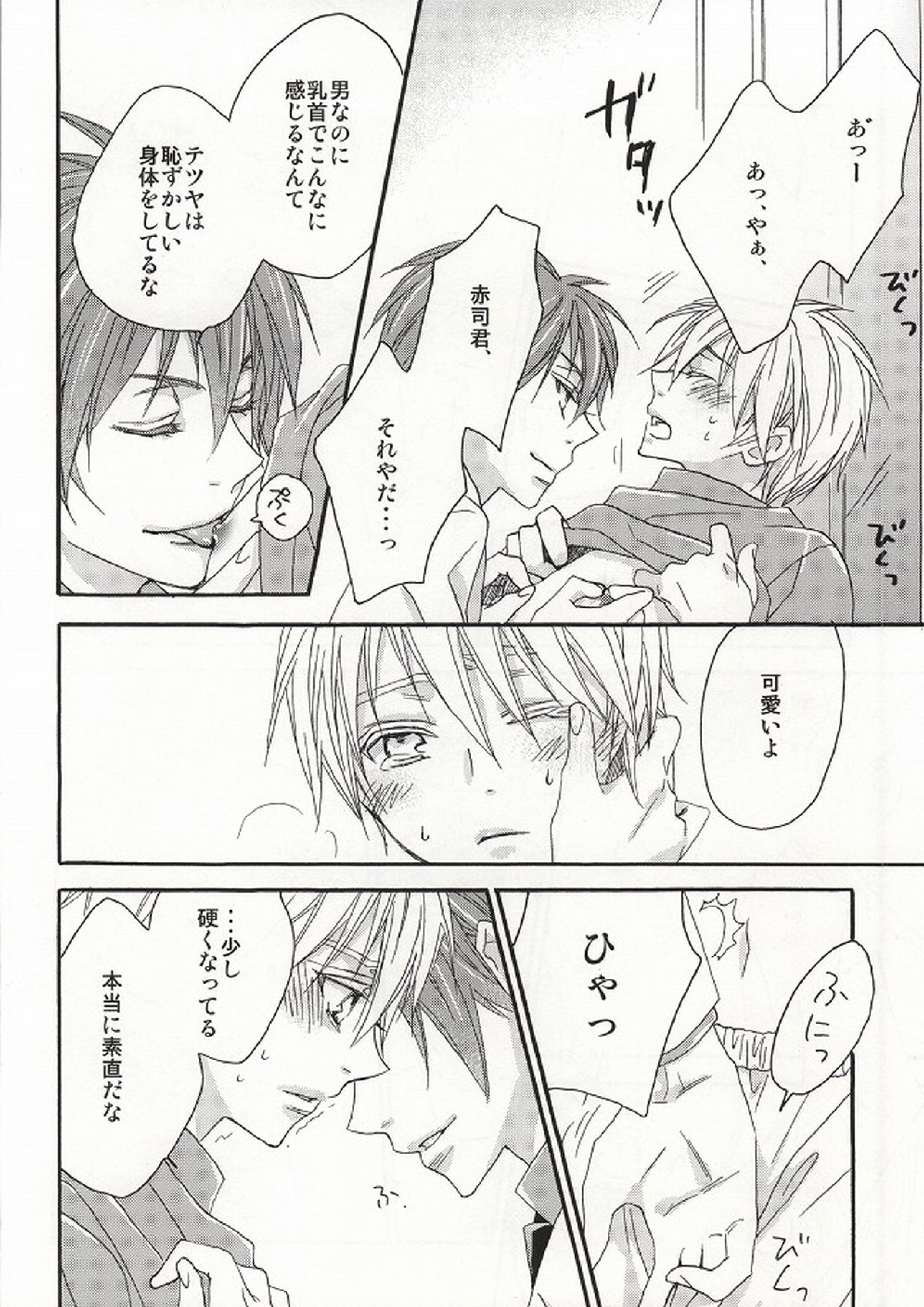 cry for the moon 7ページ
