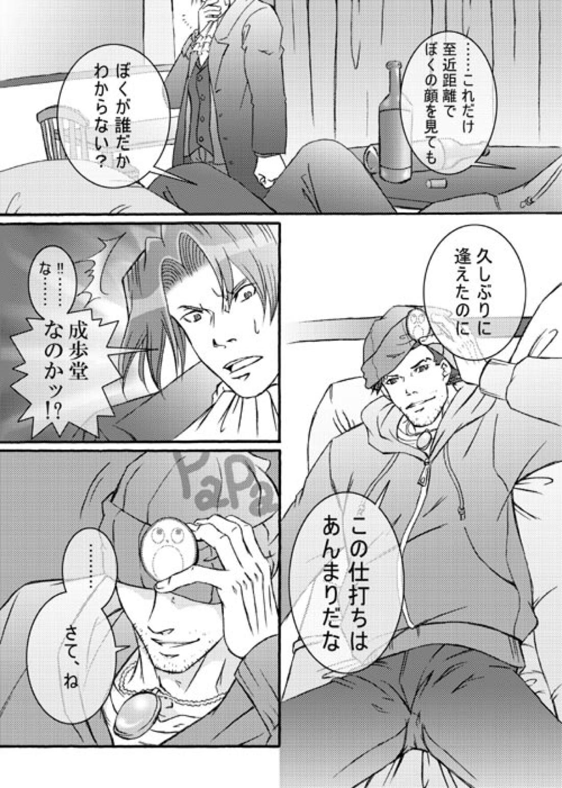 ギャンブラー 8ページ