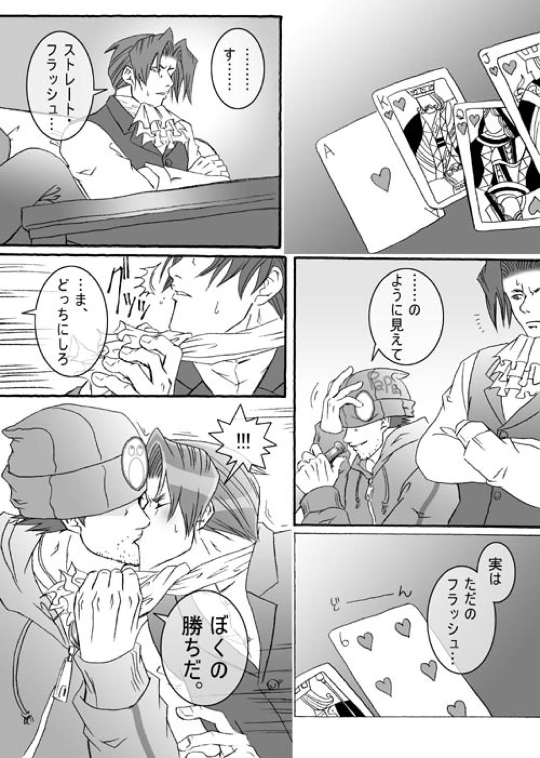 ギャンブラー 22ページ