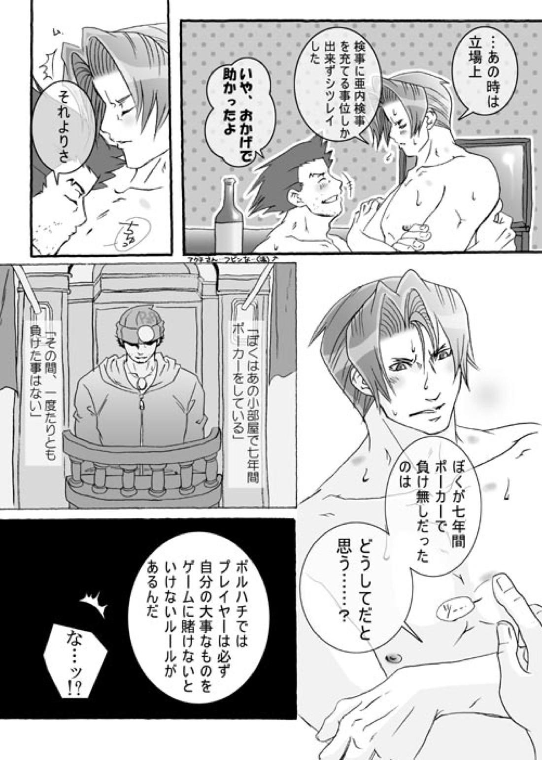 ギャンブラー 35ページ