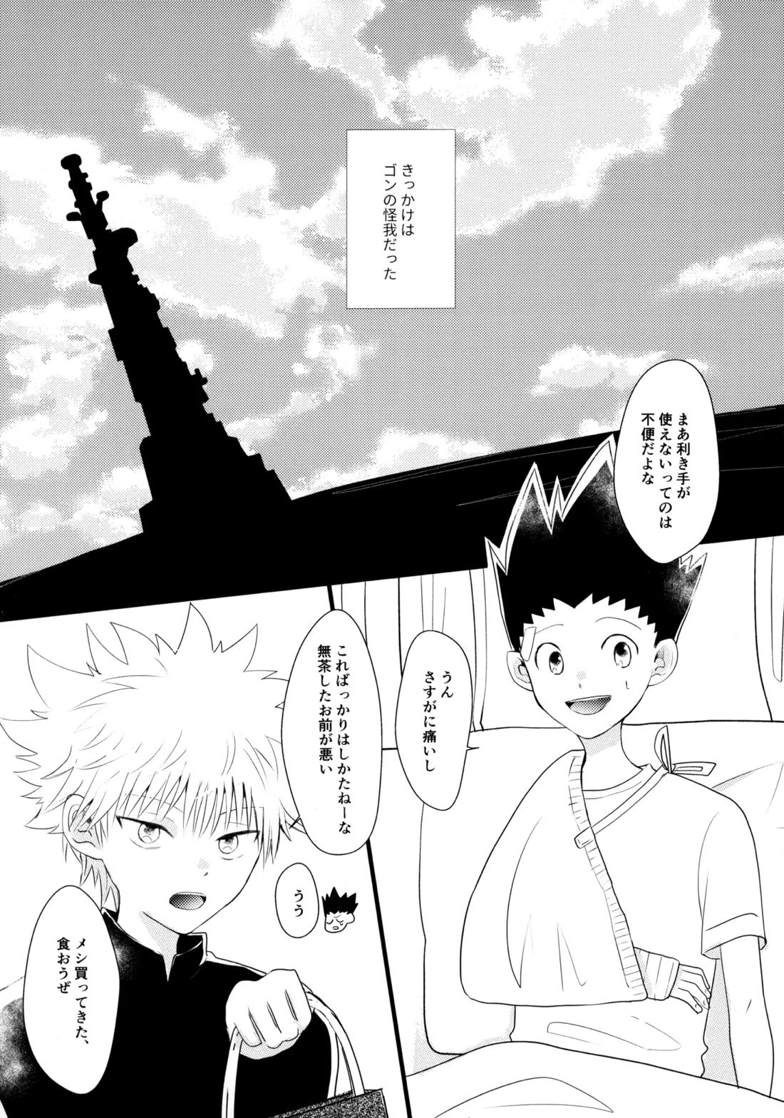 きみなしじゃいられない. 2ページ