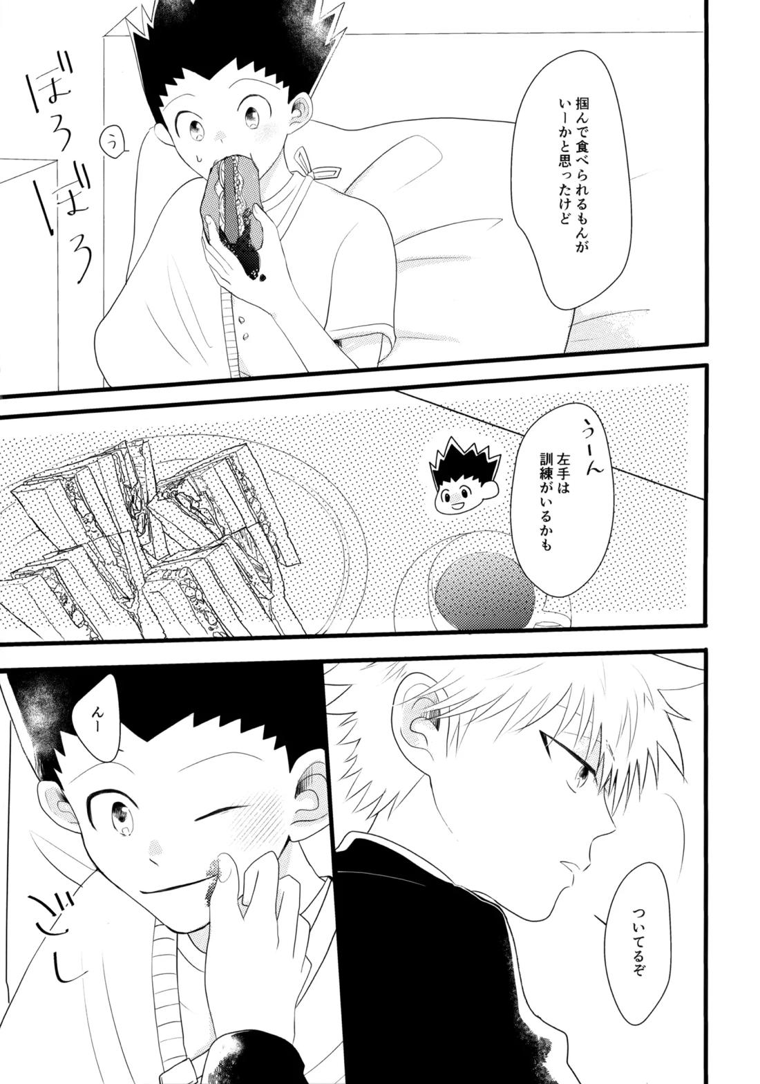きみなしじゃいられない. 3ページ