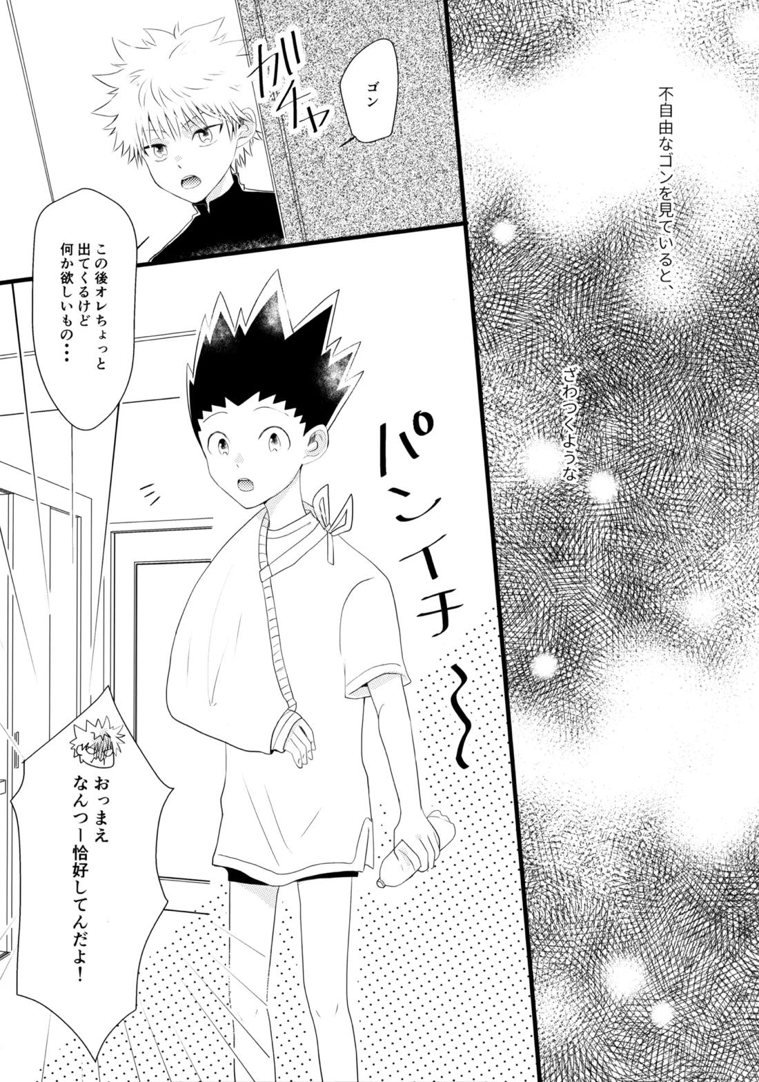 きみなしじゃいられない. 5ページ