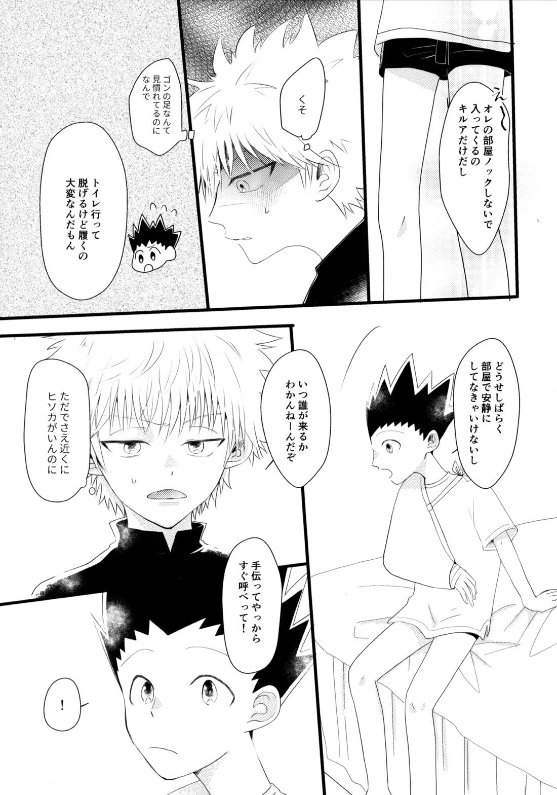 きみなしじゃいられない. 6ページ