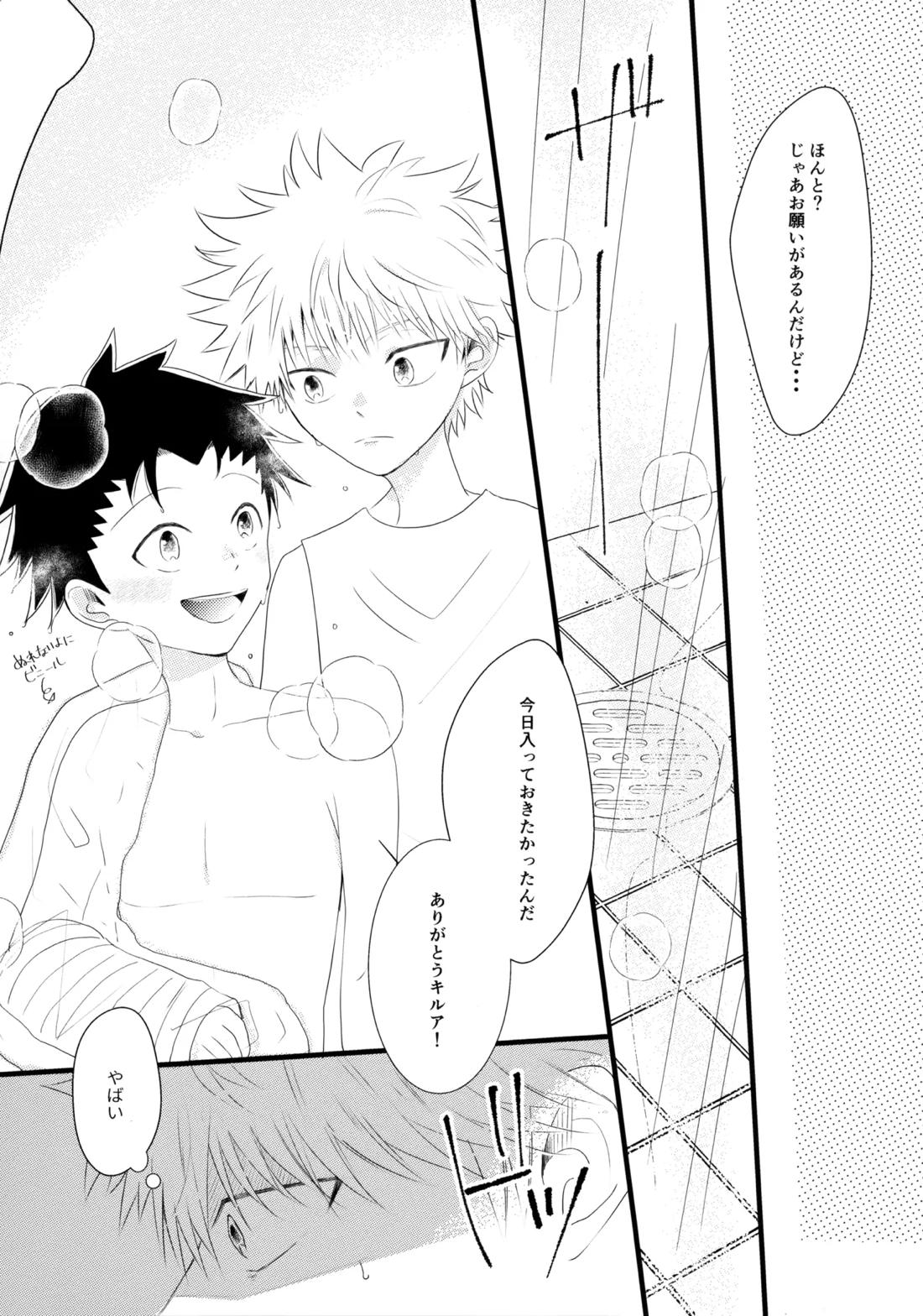 きみなしじゃいられない. 7ページ