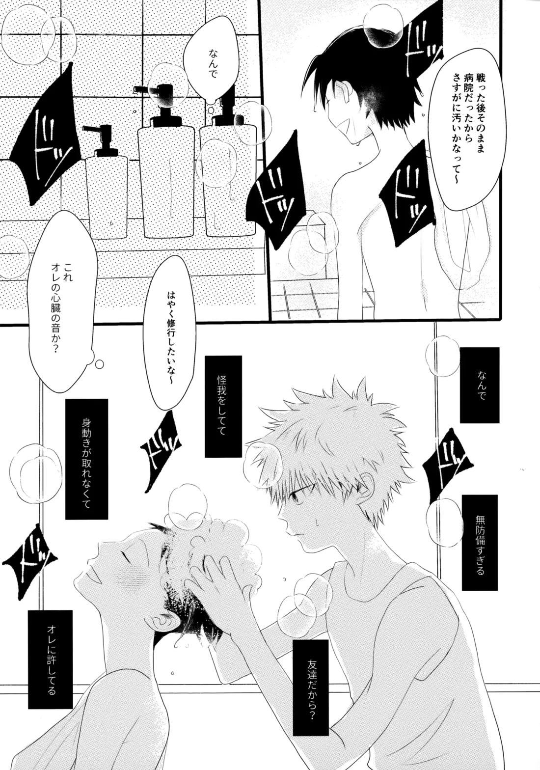 きみなしじゃいられない. 8ページ