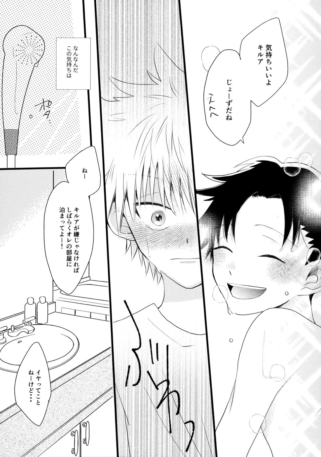 きみなしじゃいられない. 9ページ