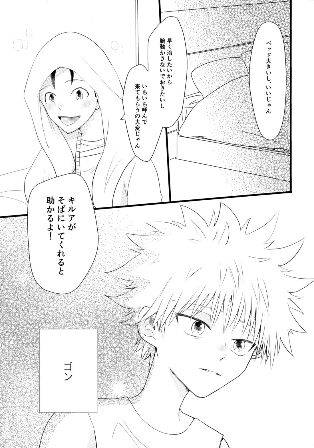 きみなしじゃいられない. 10ページ