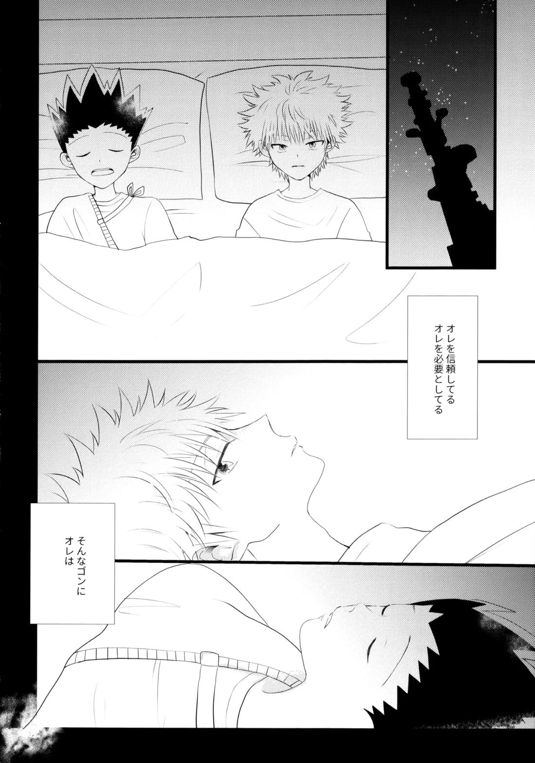 きみなしじゃいられない. 11ページ