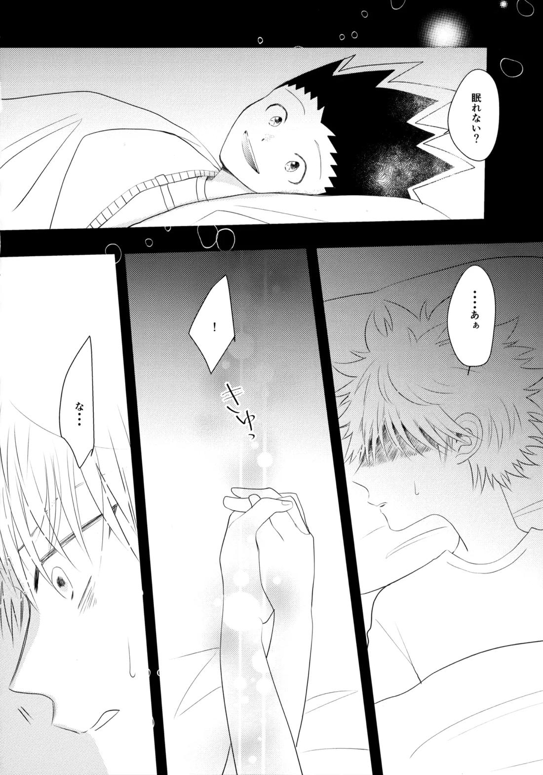きみなしじゃいられない. 13ページ