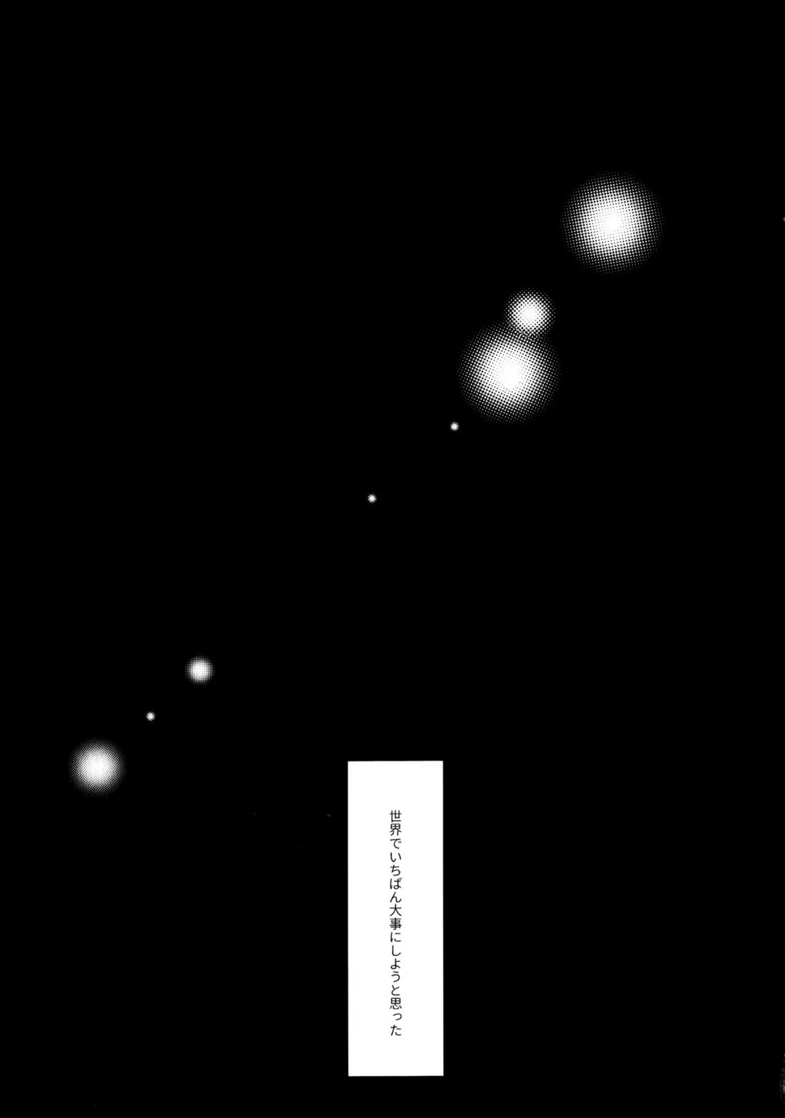 きみなしじゃいられない. 16ページ