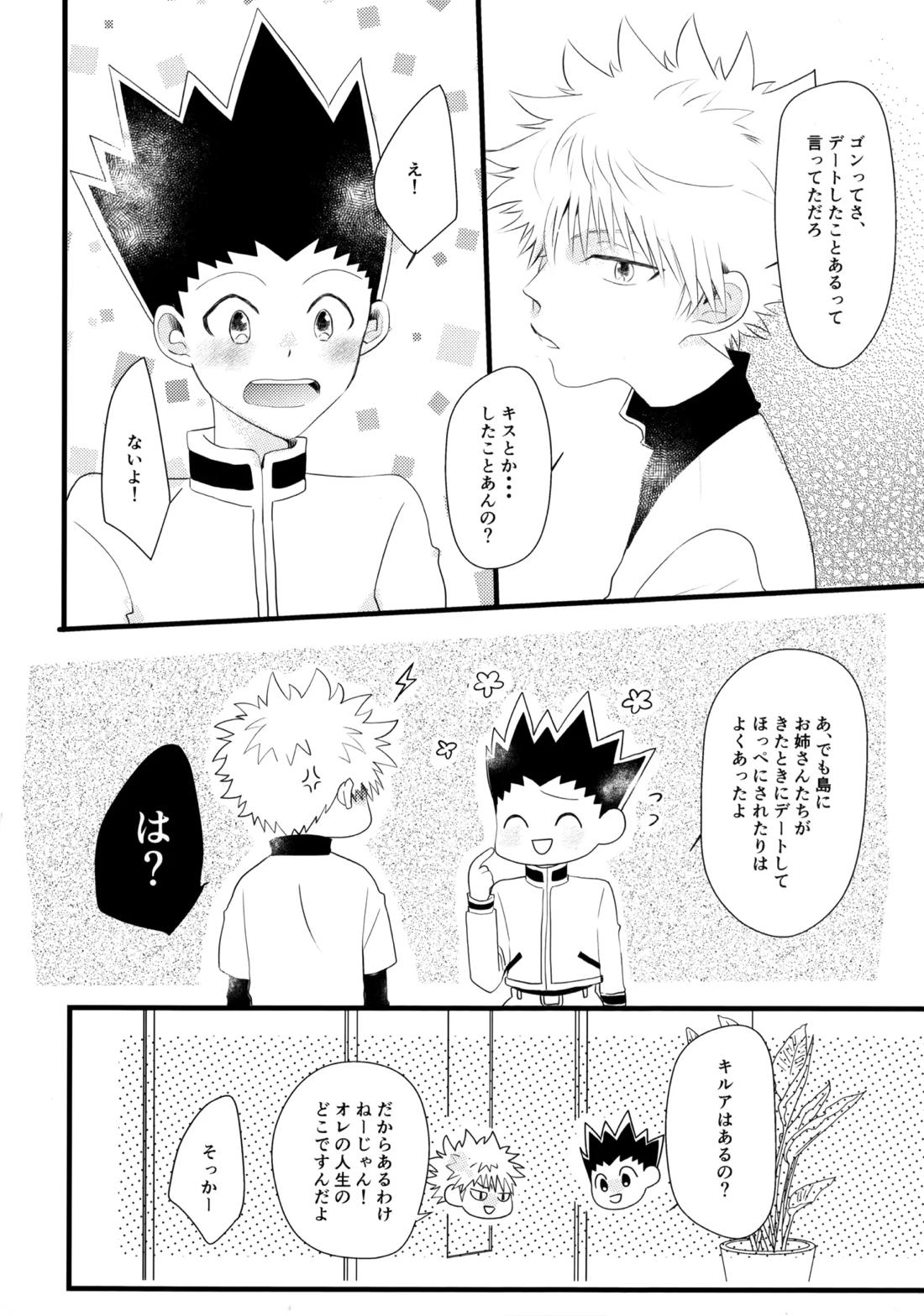 きみなしじゃいられない. 17ページ