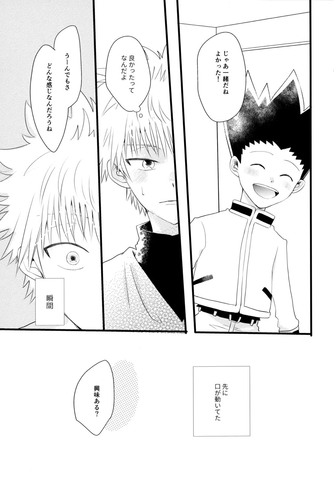 きみなしじゃいられない. 18ページ