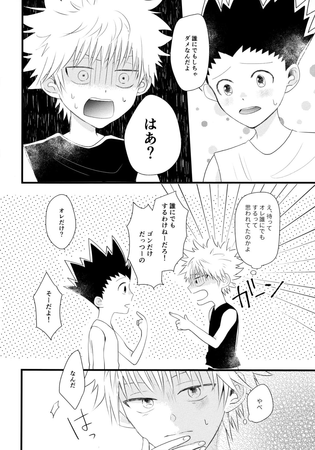 きみなしじゃいられない. 21ページ