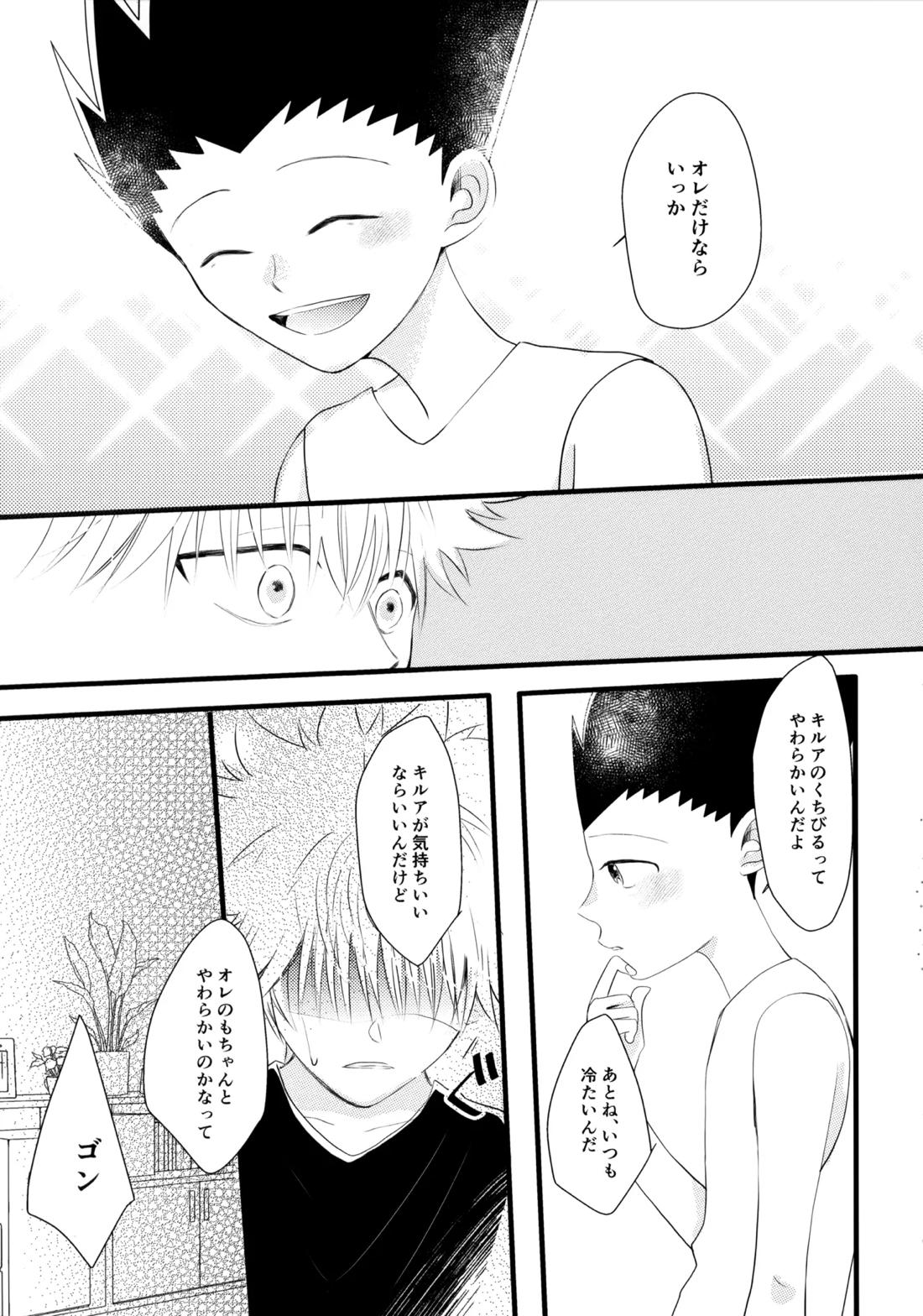 きみなしじゃいられない. 22ページ