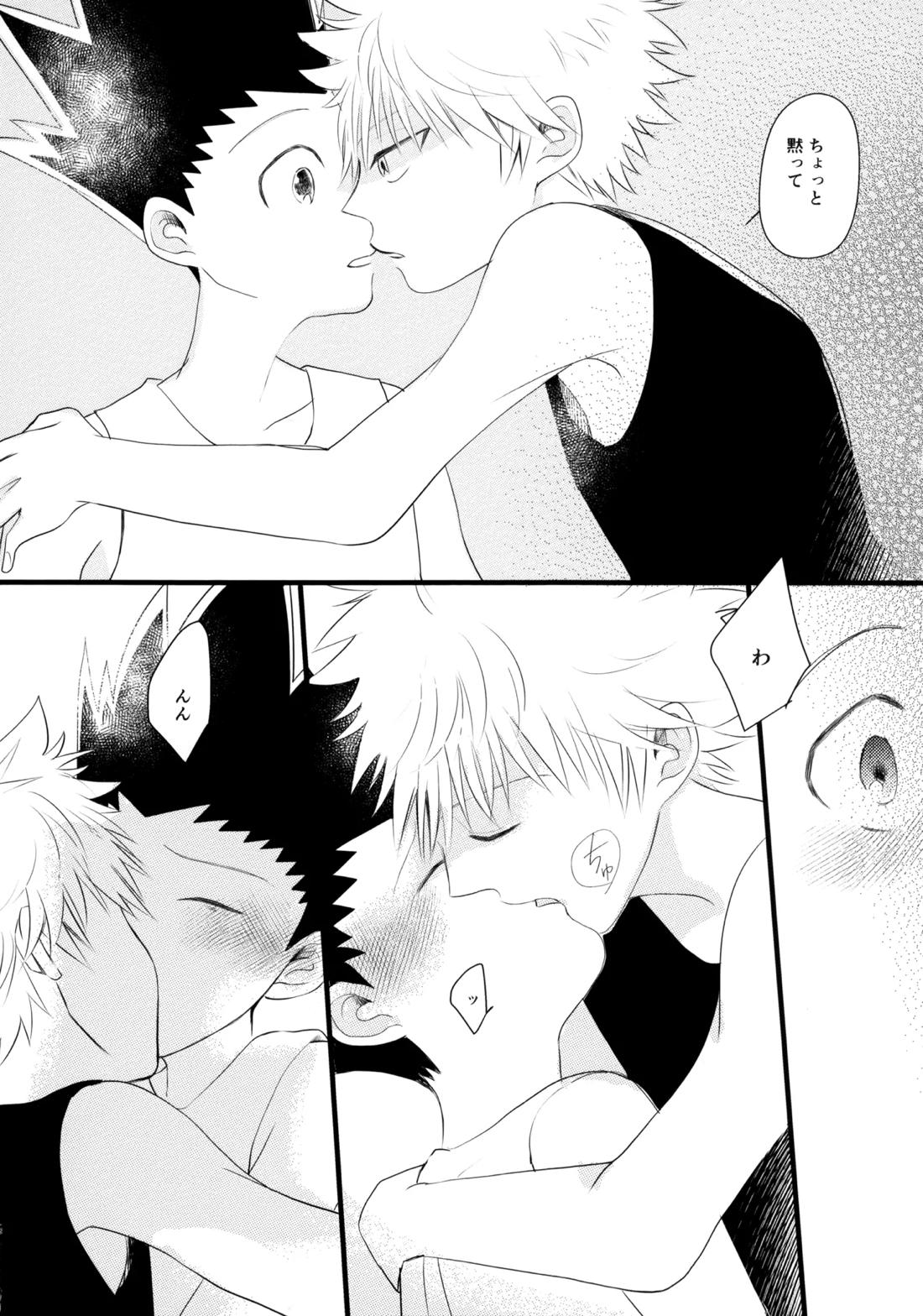 きみなしじゃいられない. 23ページ