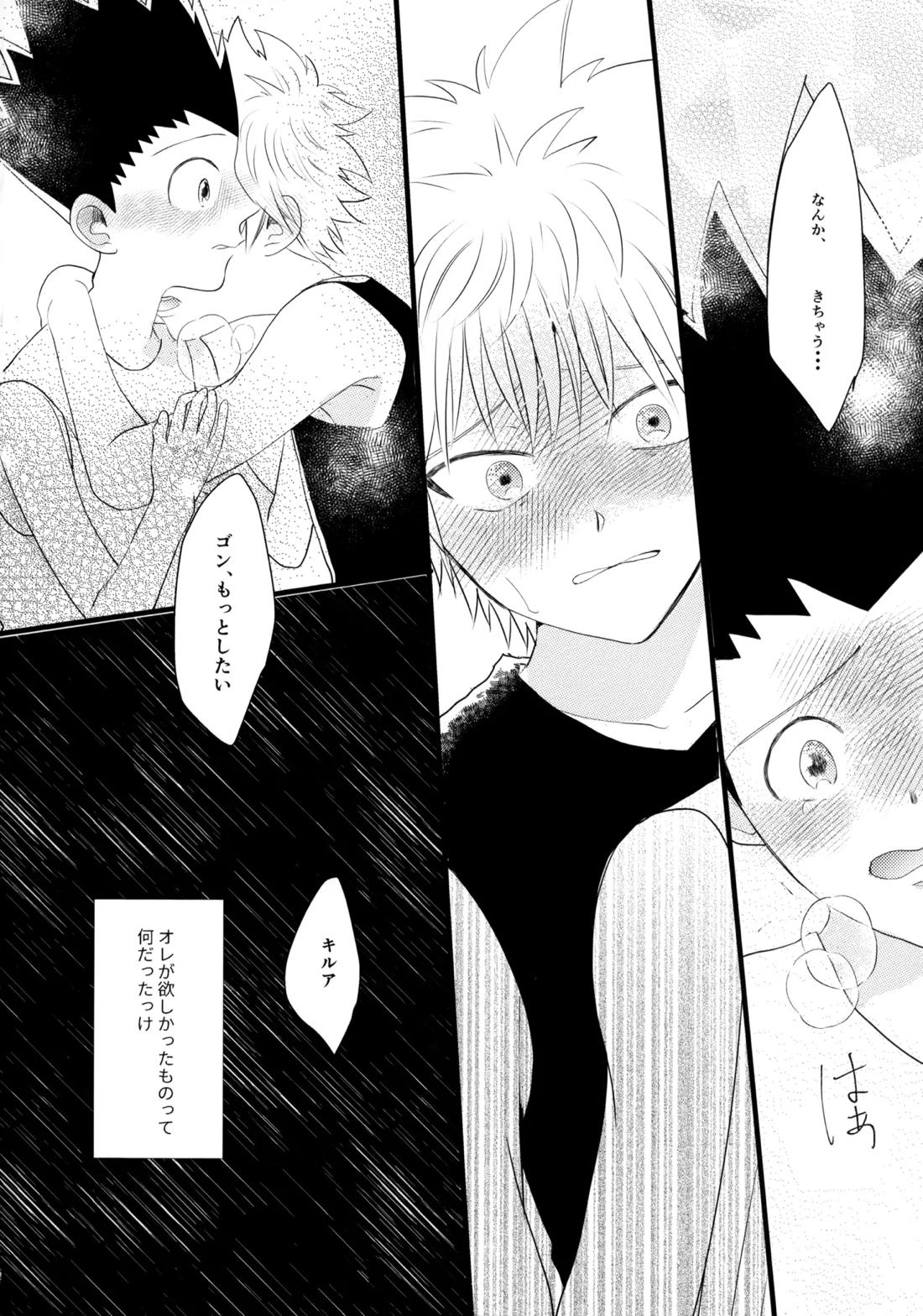 きみなしじゃいられない. 25ページ