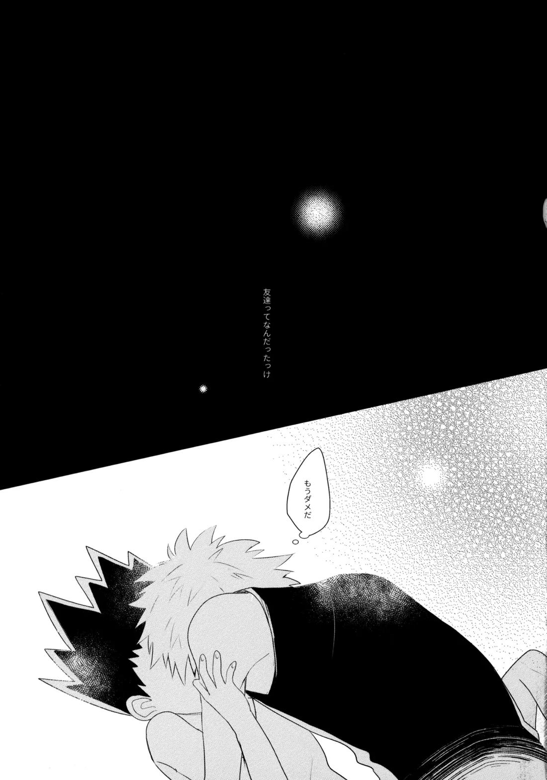 きみなしじゃいられない. 26ページ