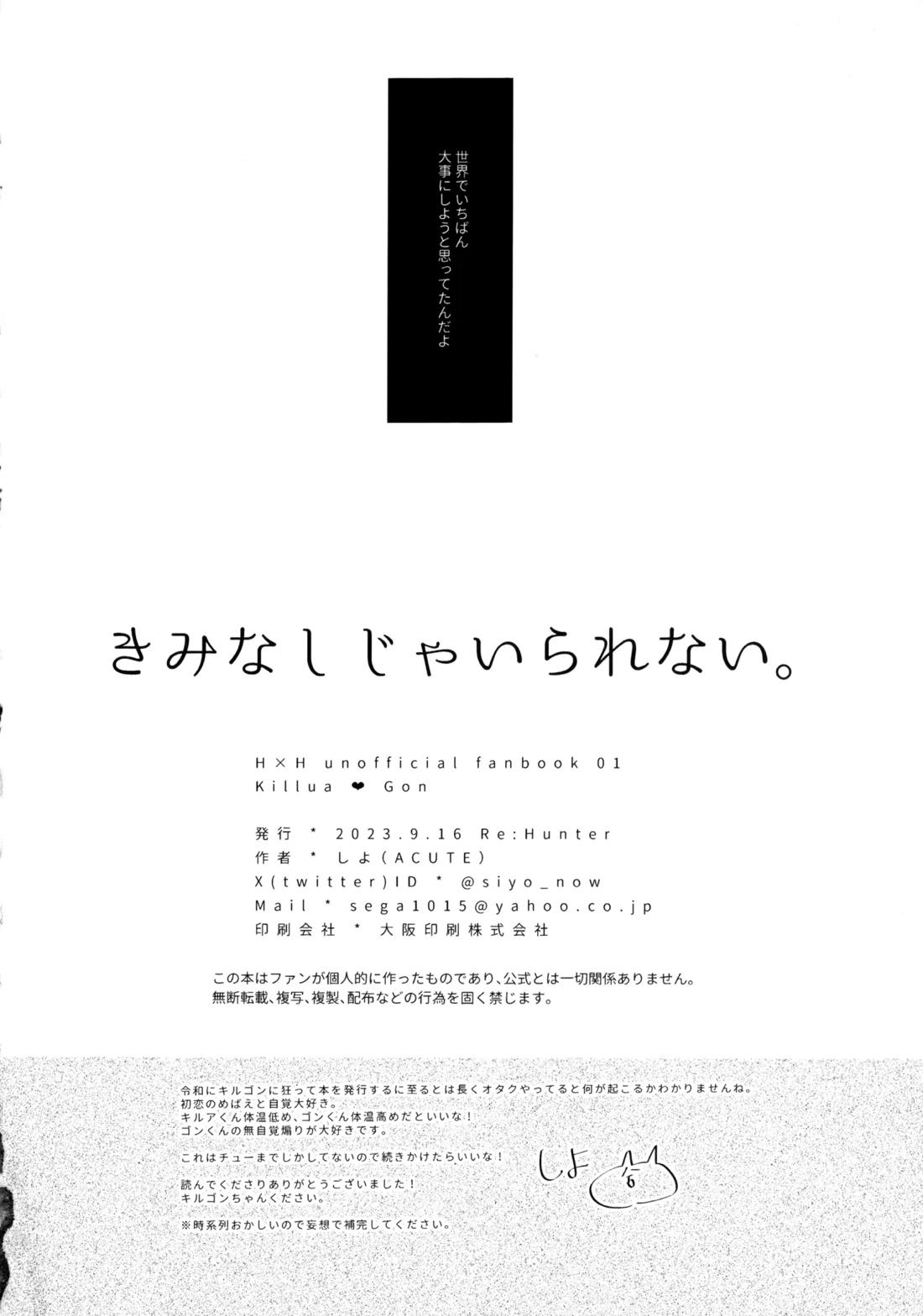 きみなしじゃいられない. 27ページ