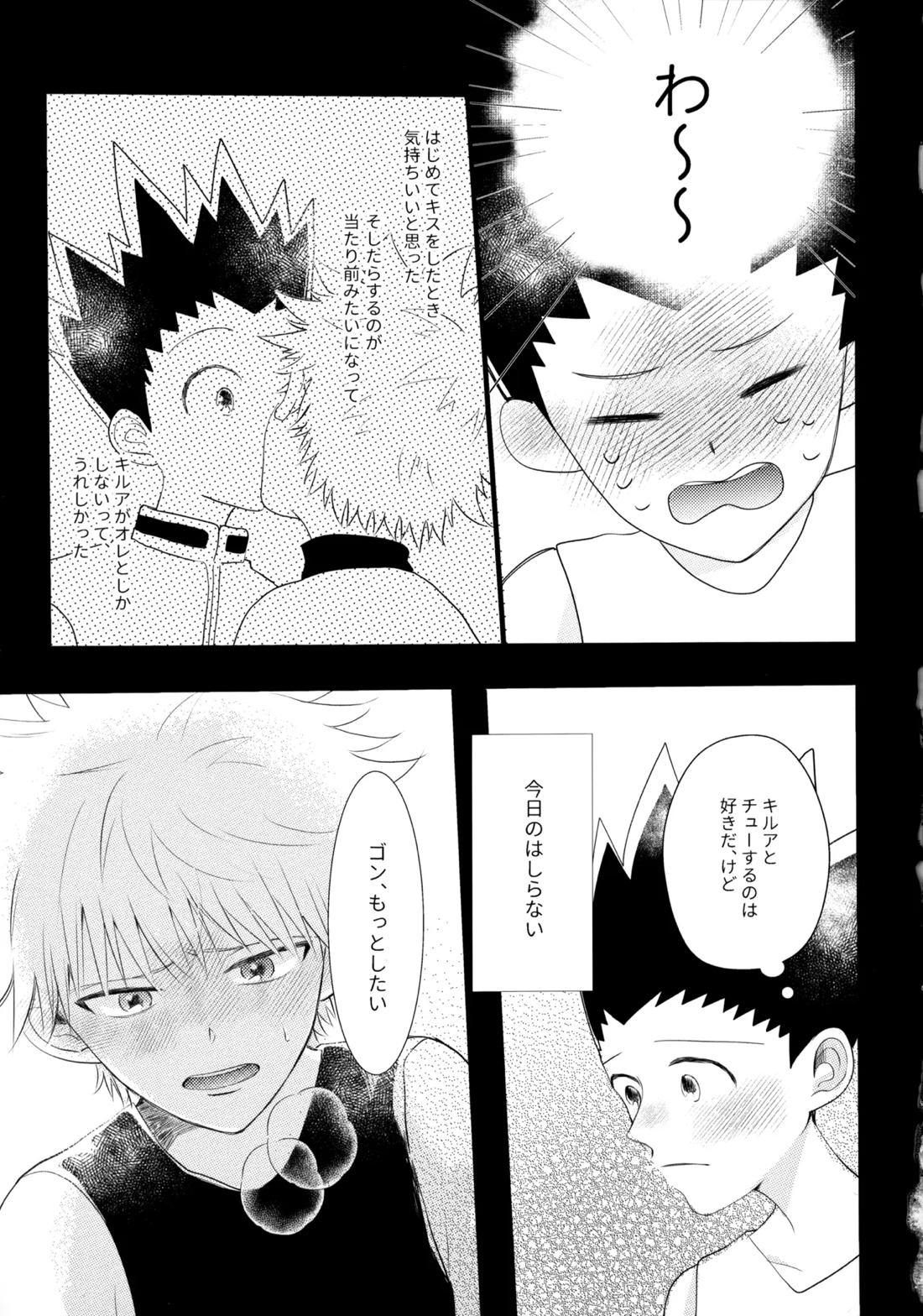 きみなしじゃいられない. 28ページ