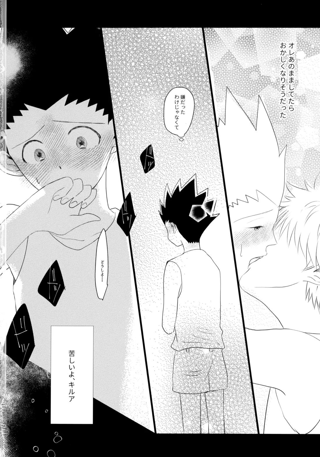 きみなしじゃいられない. 29ページ
