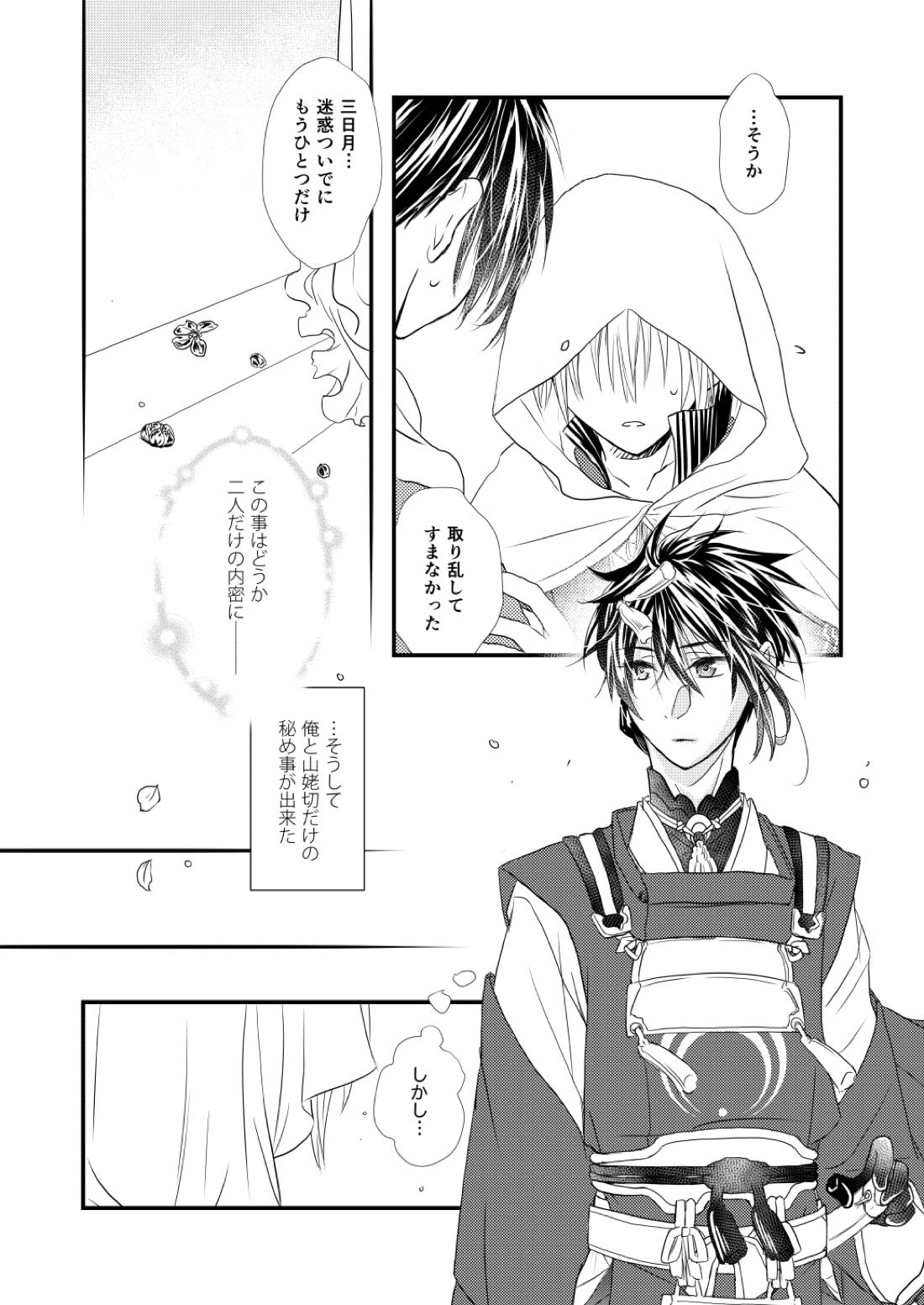 花疾患 9ページ