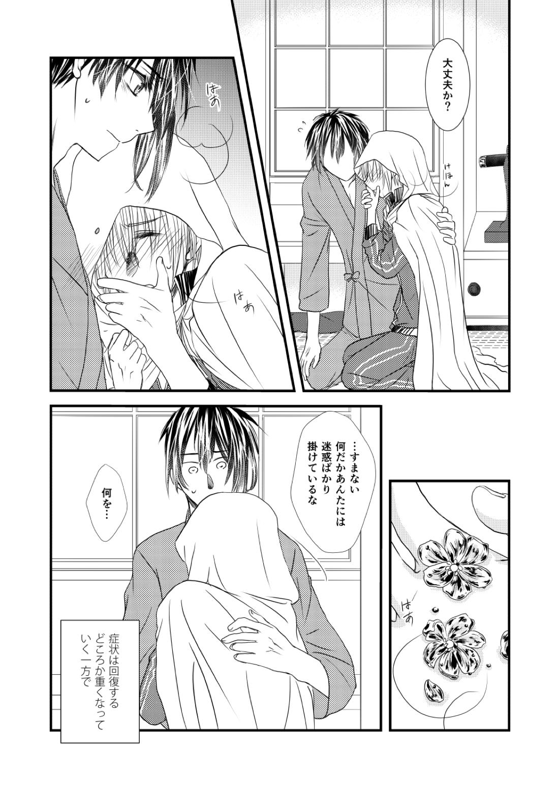 花疾患 12ページ