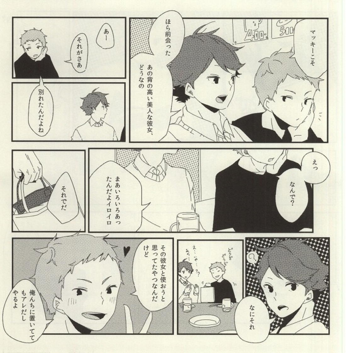 うちのねこさま 5ページ