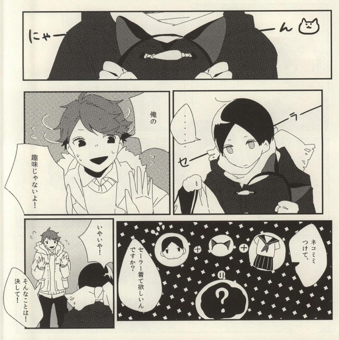 うちのねこさま 8ページ