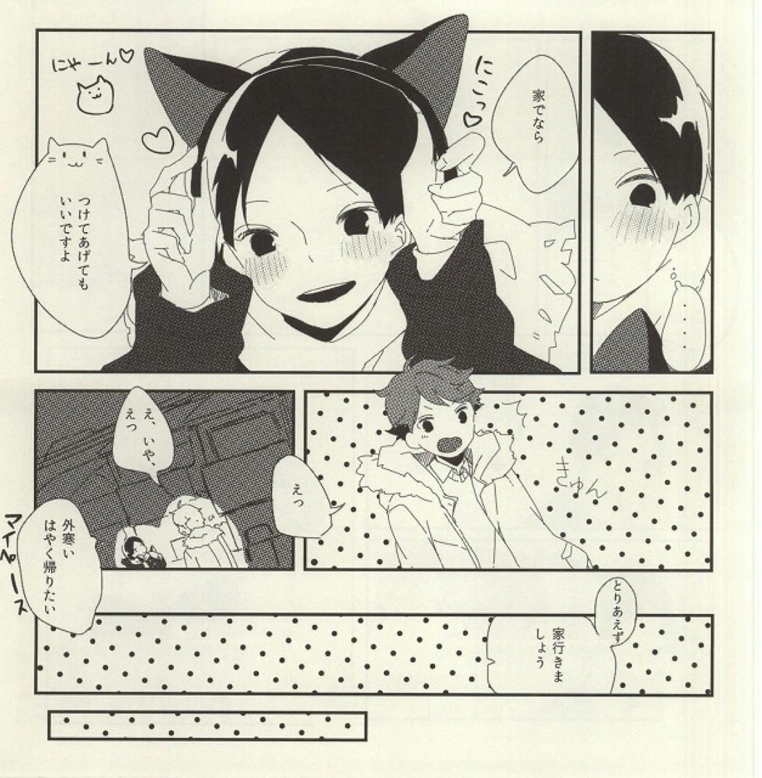 うちのねこさま 9ページ