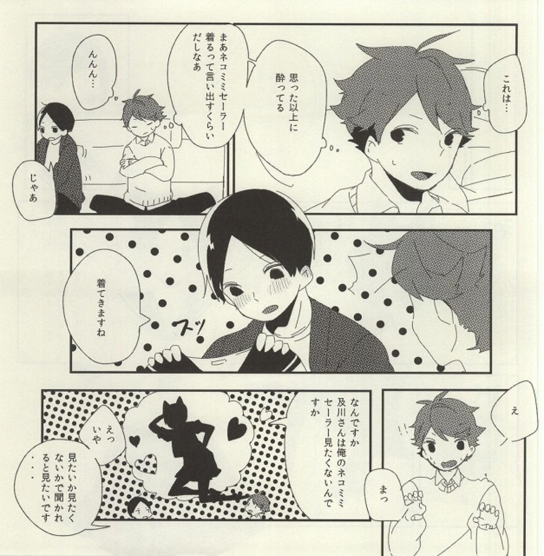 うちのねこさま 11ページ
