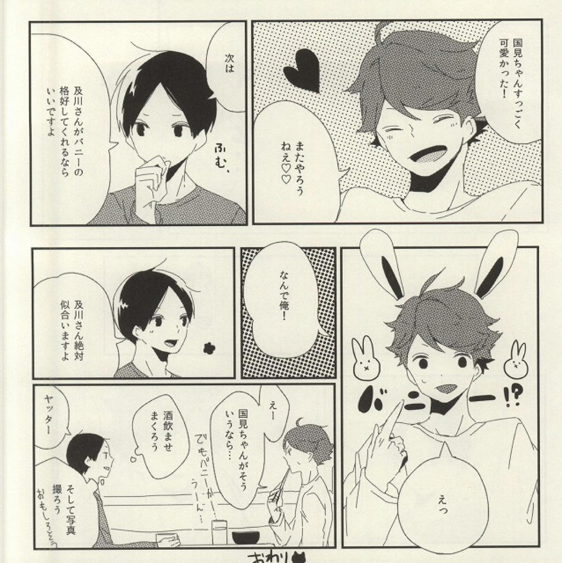 うちのねこさま 22ページ