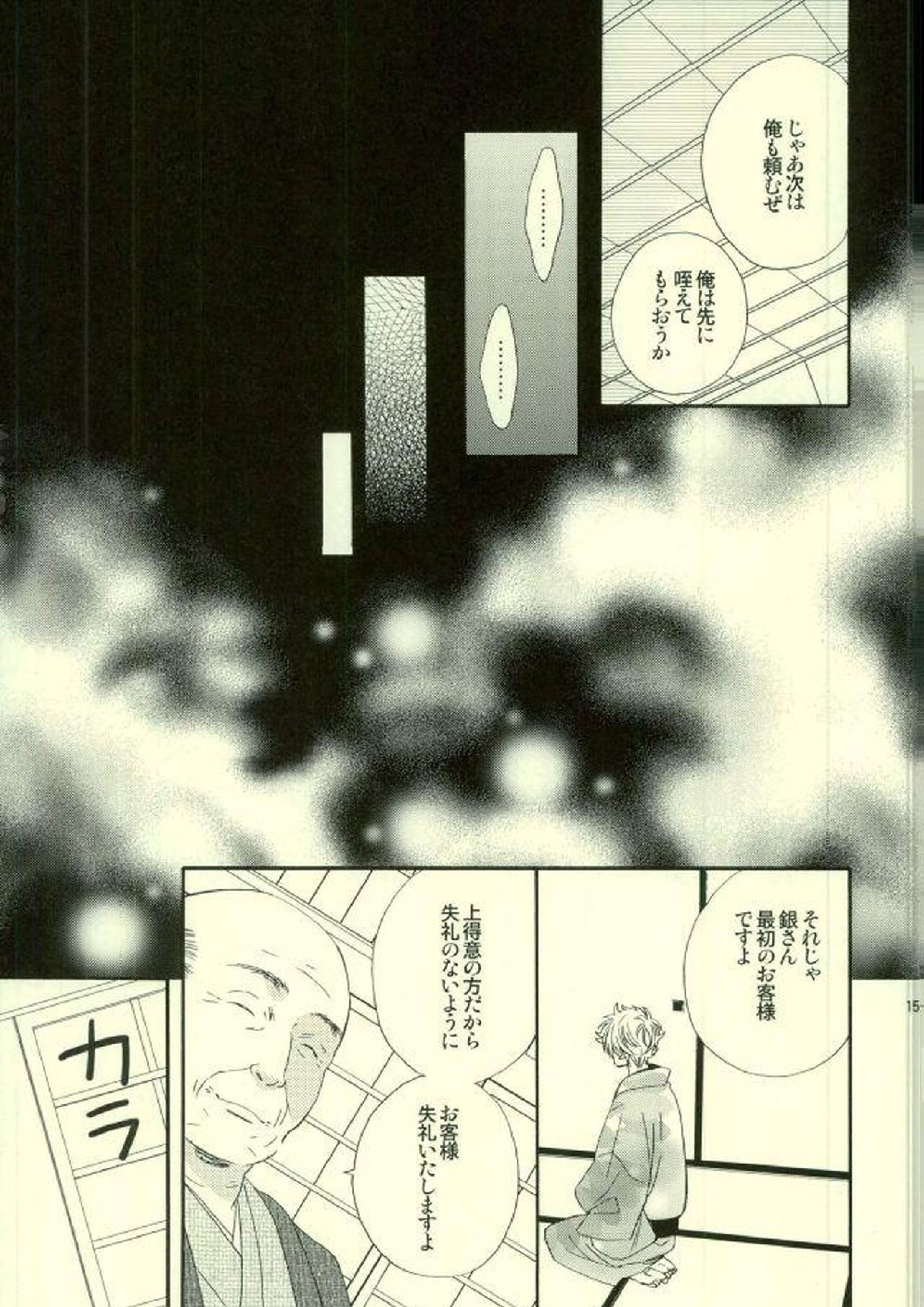 花の縛人 12ページ