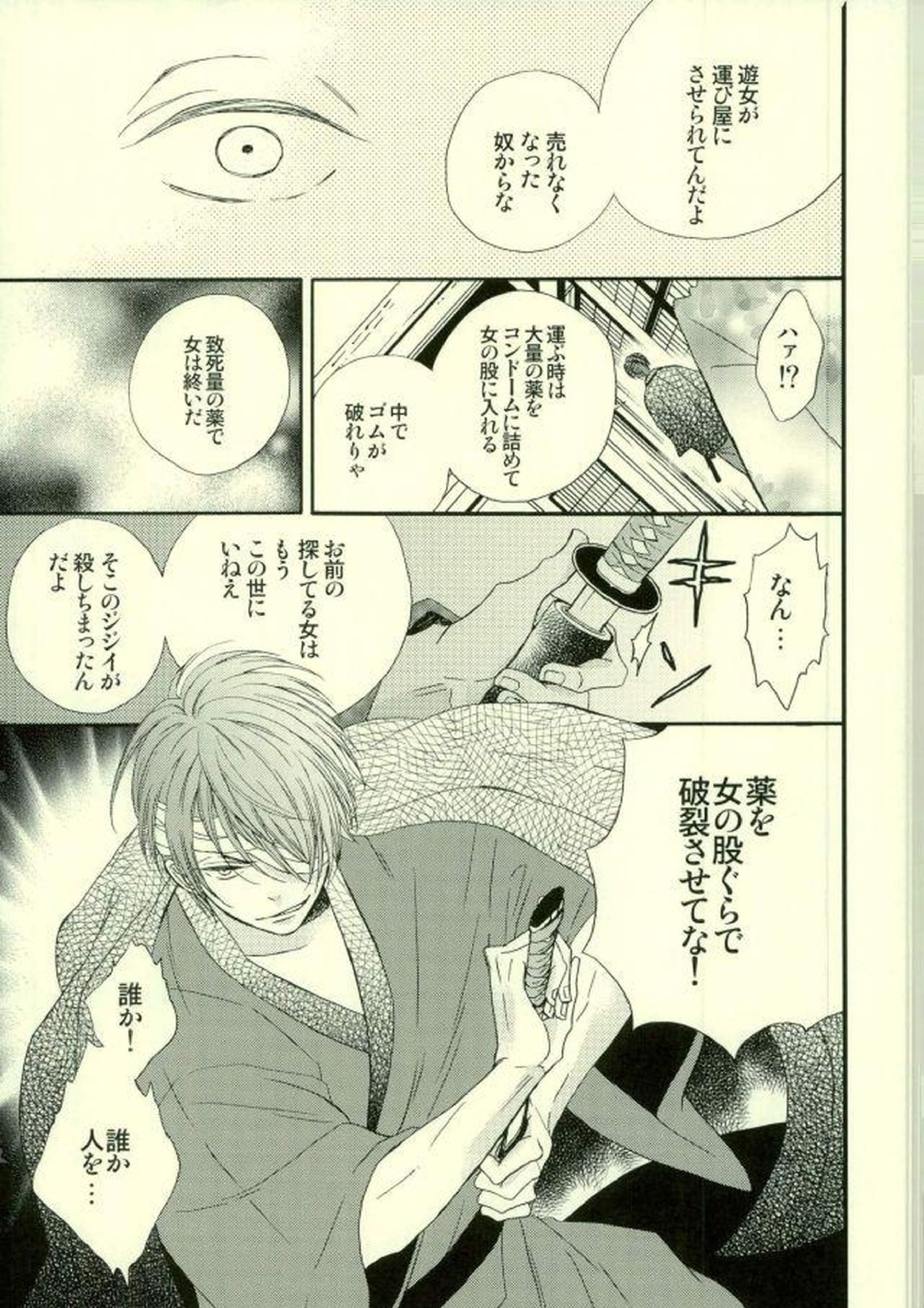 花の縛人 48ページ